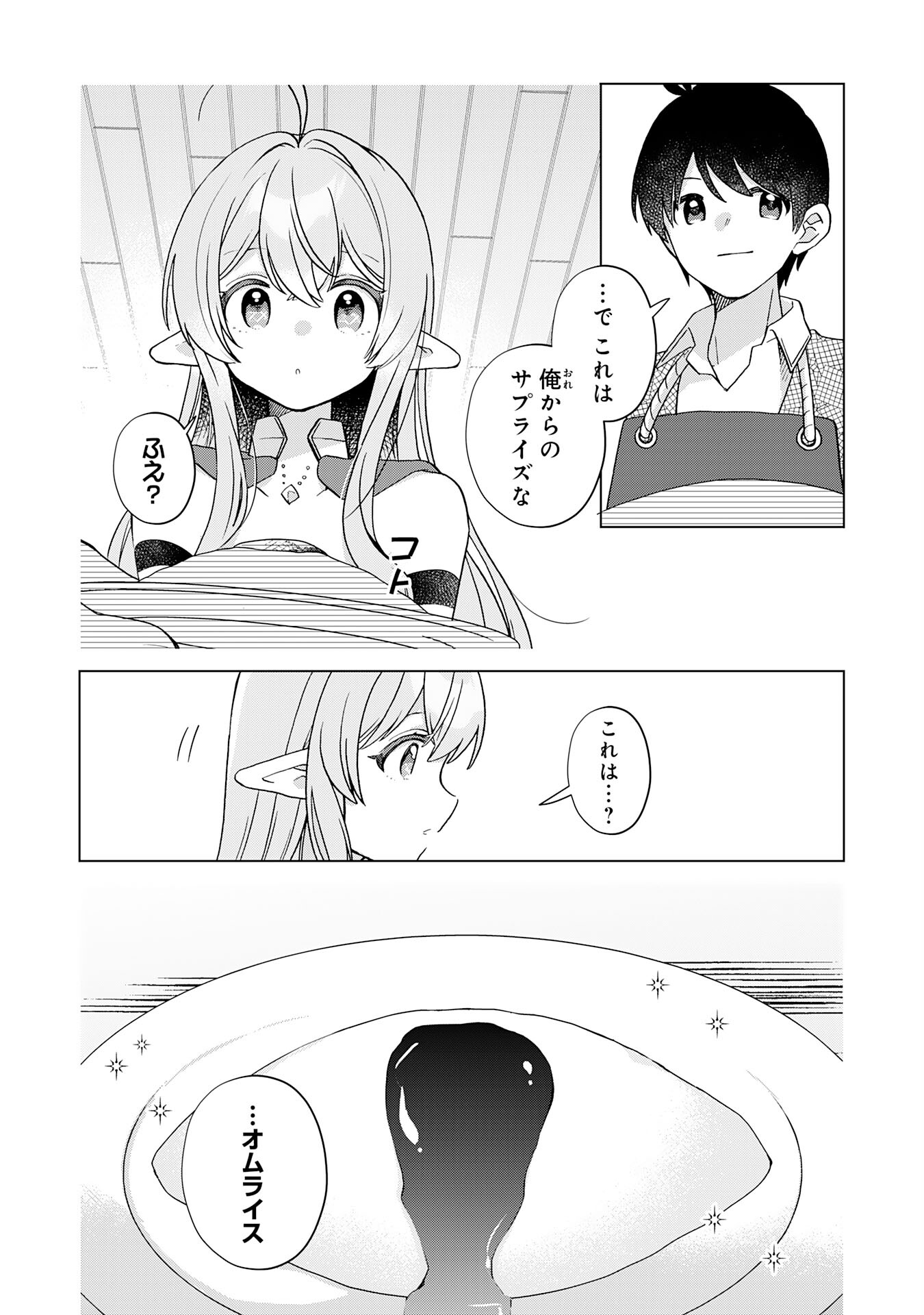 腹ペコ魔王と捕虜勇者！～魔王が俺の部屋に飯を食いに来るんだが 第30話 - Page 14