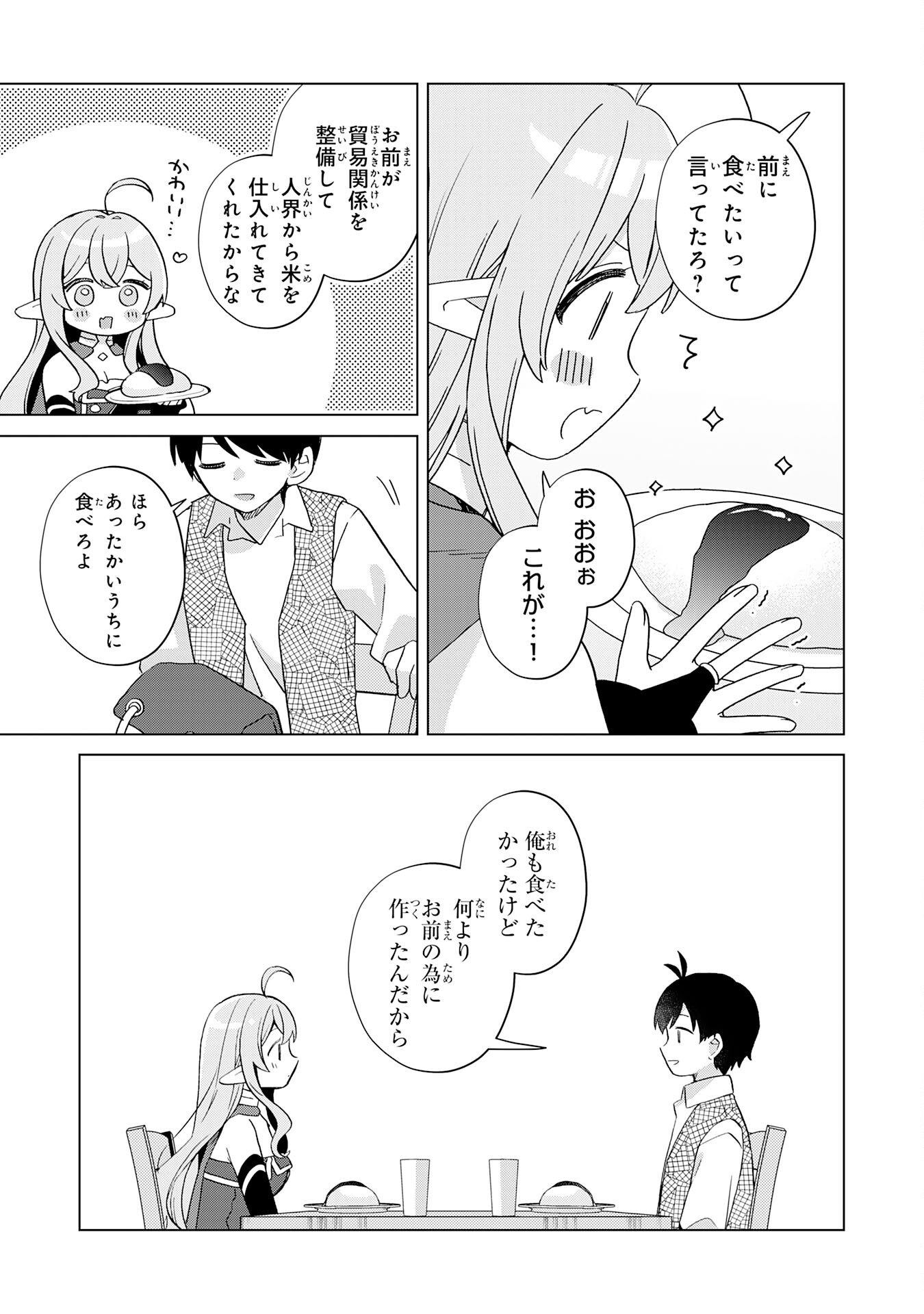 腹ペコ魔王と捕虜勇者！～魔王が俺の部屋に飯を食いに来るんだが 第30話 - Page 15