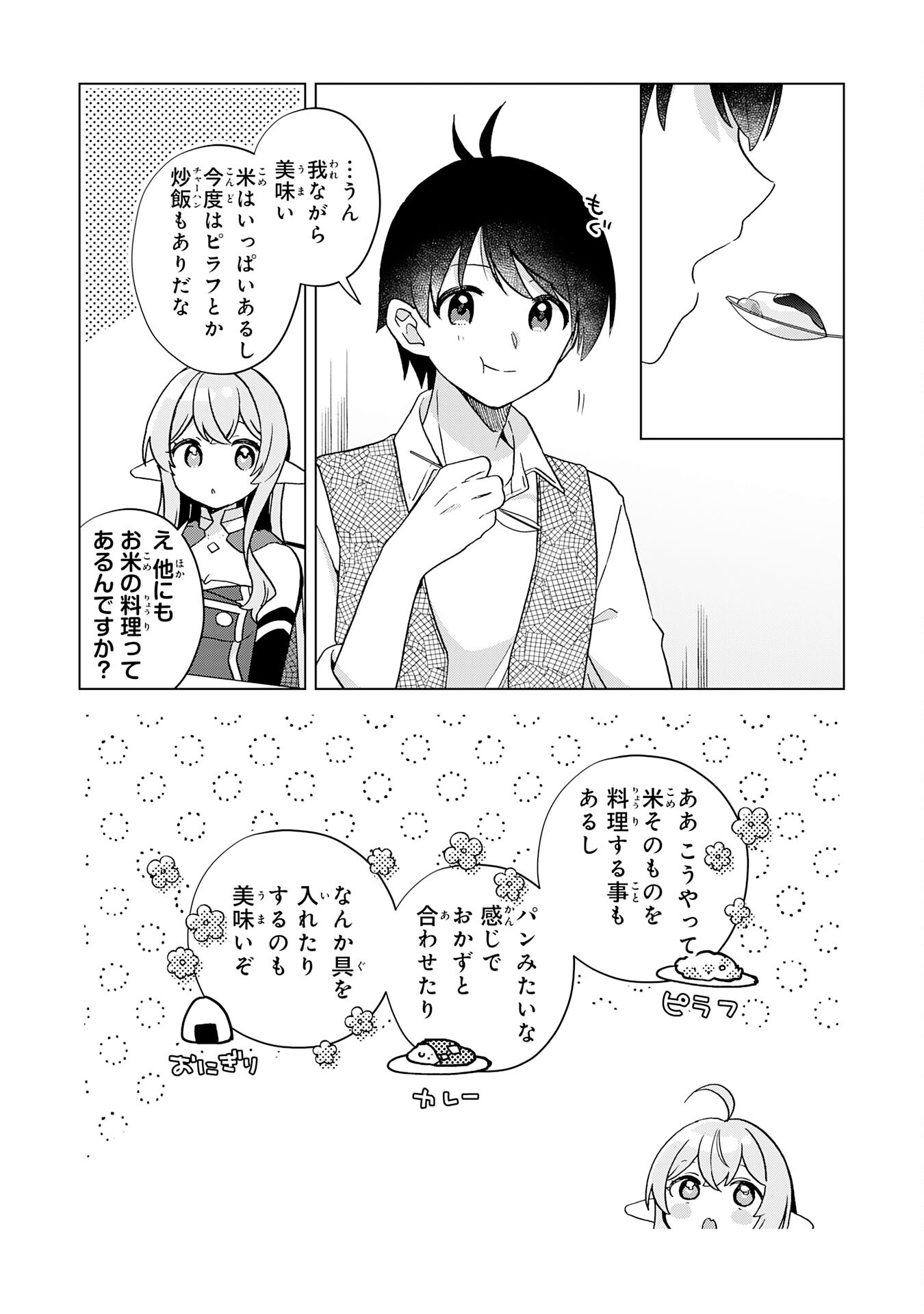 腹ペコ魔王と捕虜勇者！～魔王が俺の部屋に飯を食いに来るんだが 第30話 - Page 23