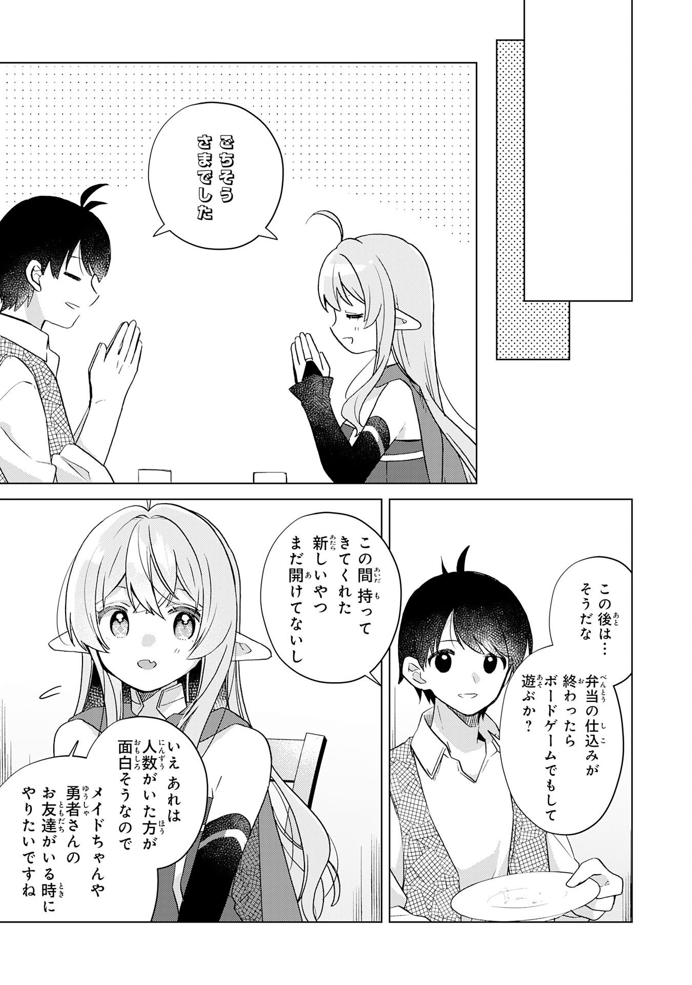 腹ペコ魔王と捕虜勇者！～魔王が俺の部屋に飯を食いに来るんだが 第30話 - Page 25