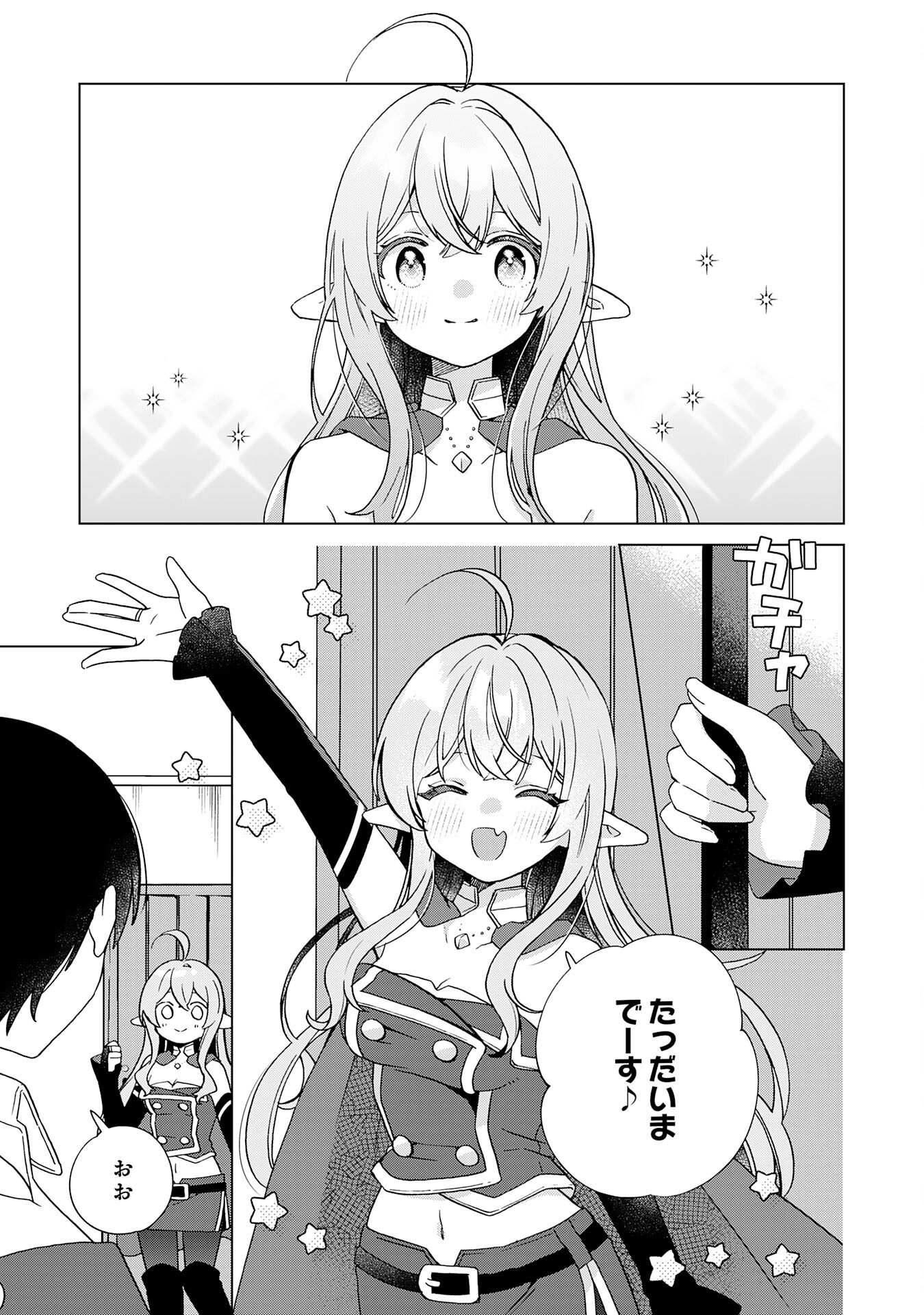 腹ペコ魔王と捕虜勇者！～魔王が俺の部屋に飯を食いに来るんだが 第30話 - Page 3