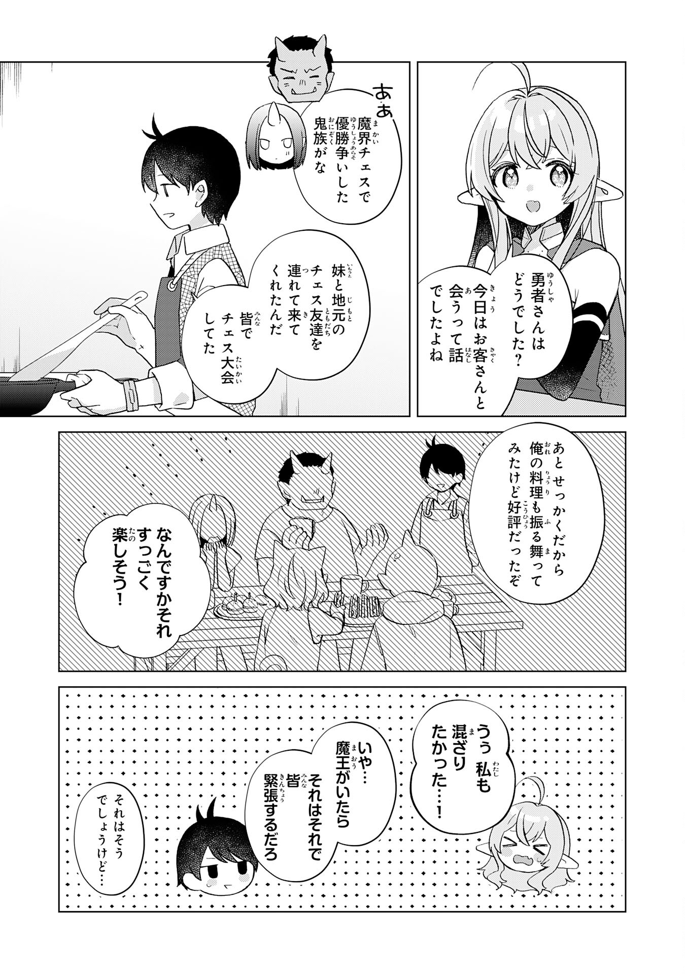 腹ペコ魔王と捕虜勇者！～魔王が俺の部屋に飯を食いに来るんだが 第30話 - Page 5