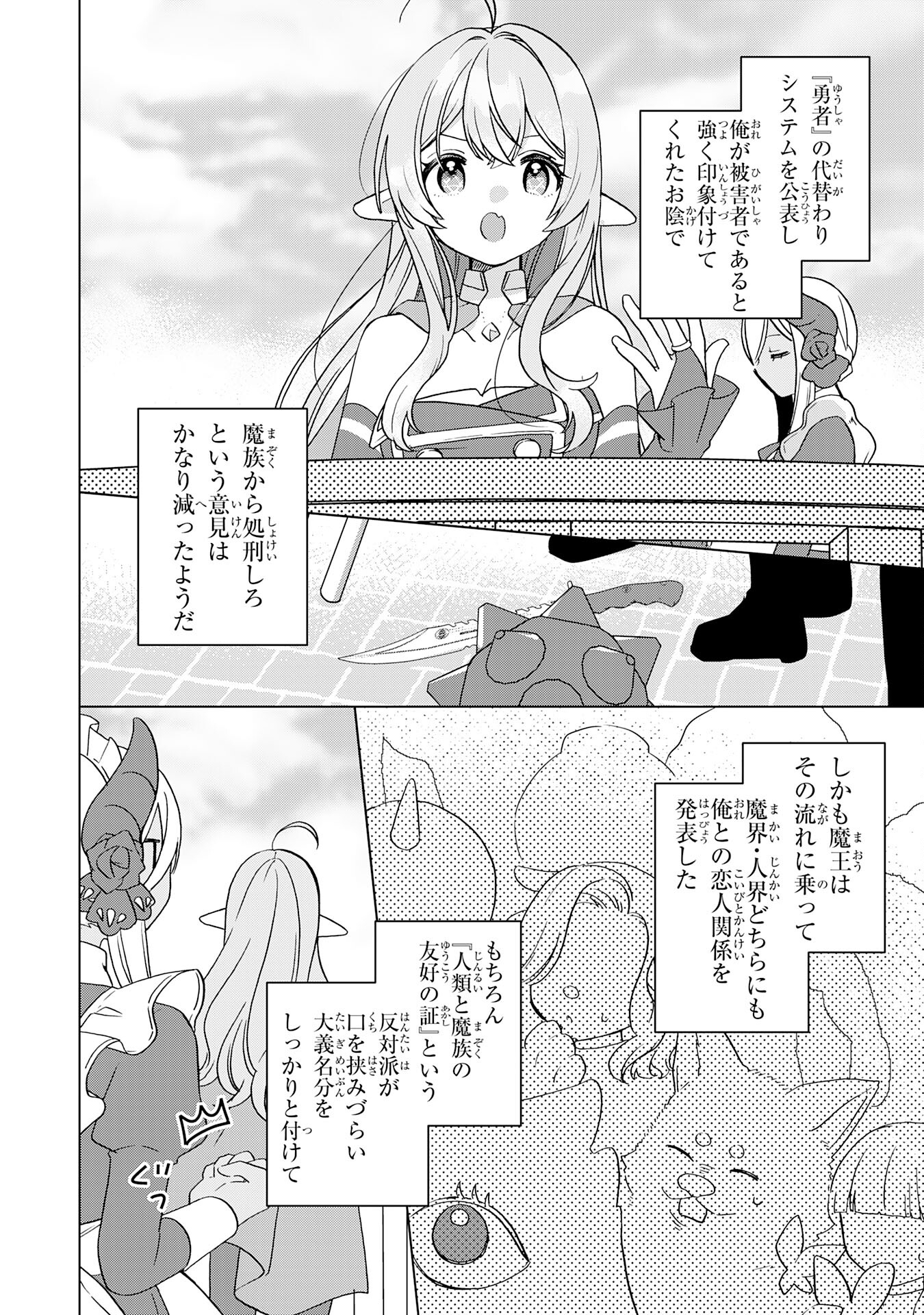 腹ペコ魔王と捕虜勇者！～魔王が俺の部屋に飯を食いに来るんだが 第30話 - Page 8