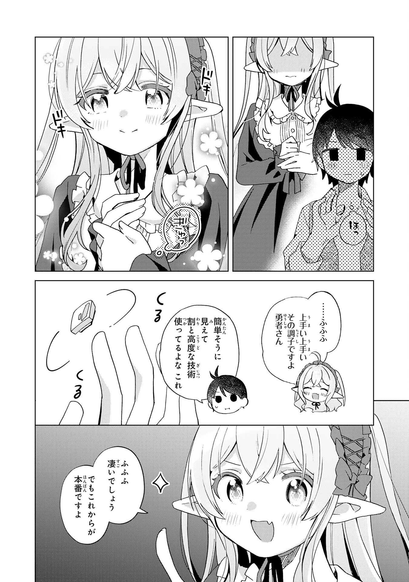 腹ペコ魔王と捕虜勇者！～魔王が俺の部屋に飯を食いに来るんだが 第20話 - Page 10