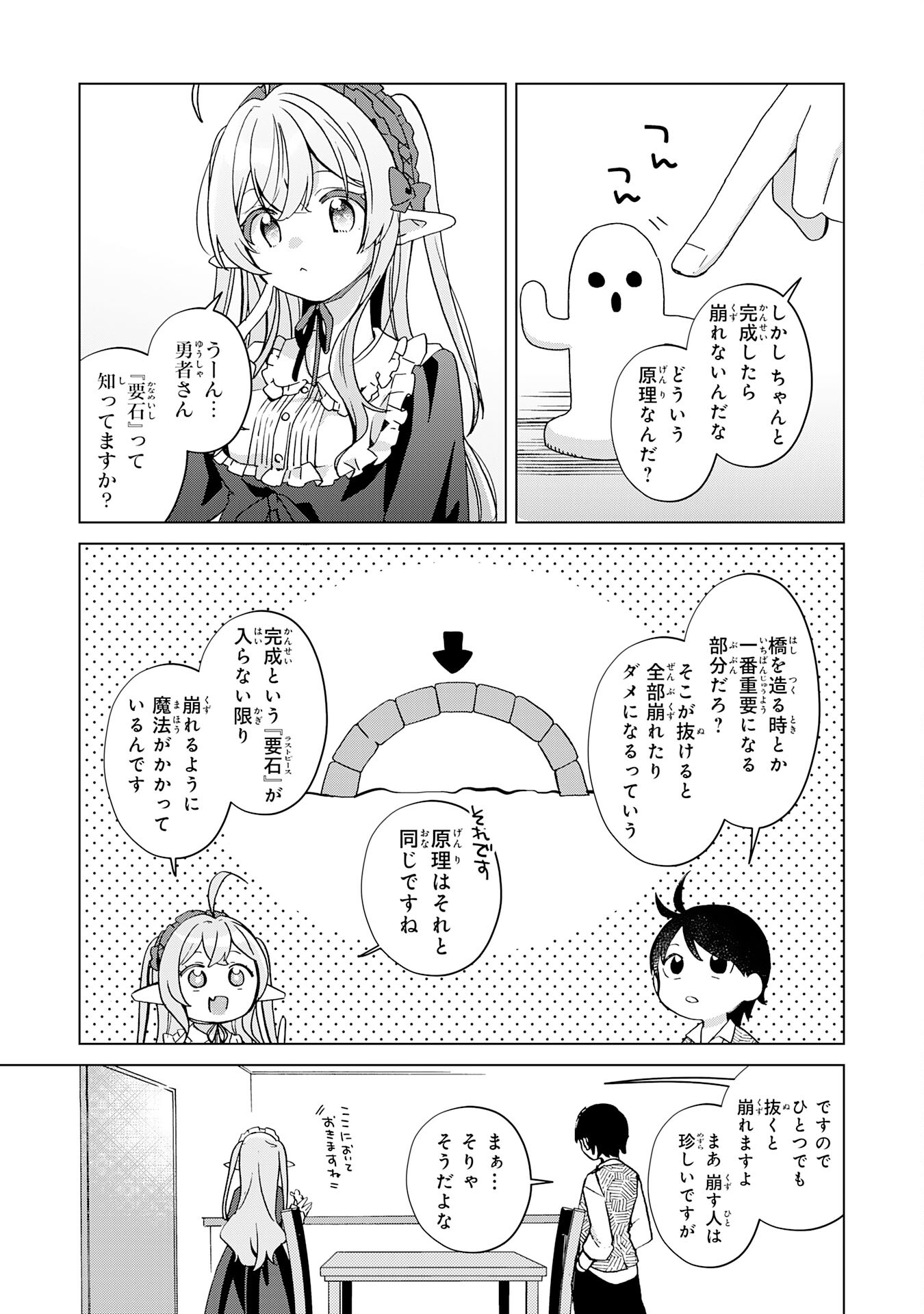 腹ペコ魔王と捕虜勇者！～魔王が俺の部屋に飯を食いに来るんだが 第20話 - Page 13