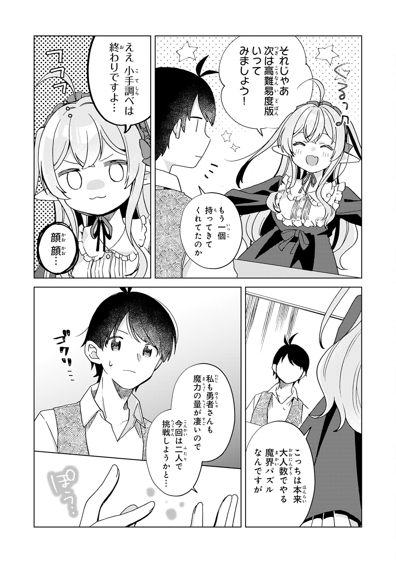 腹ペコ魔王と捕虜勇者！～魔王が俺の部屋に飯を食いに来るんだが 第20話 - Page 14