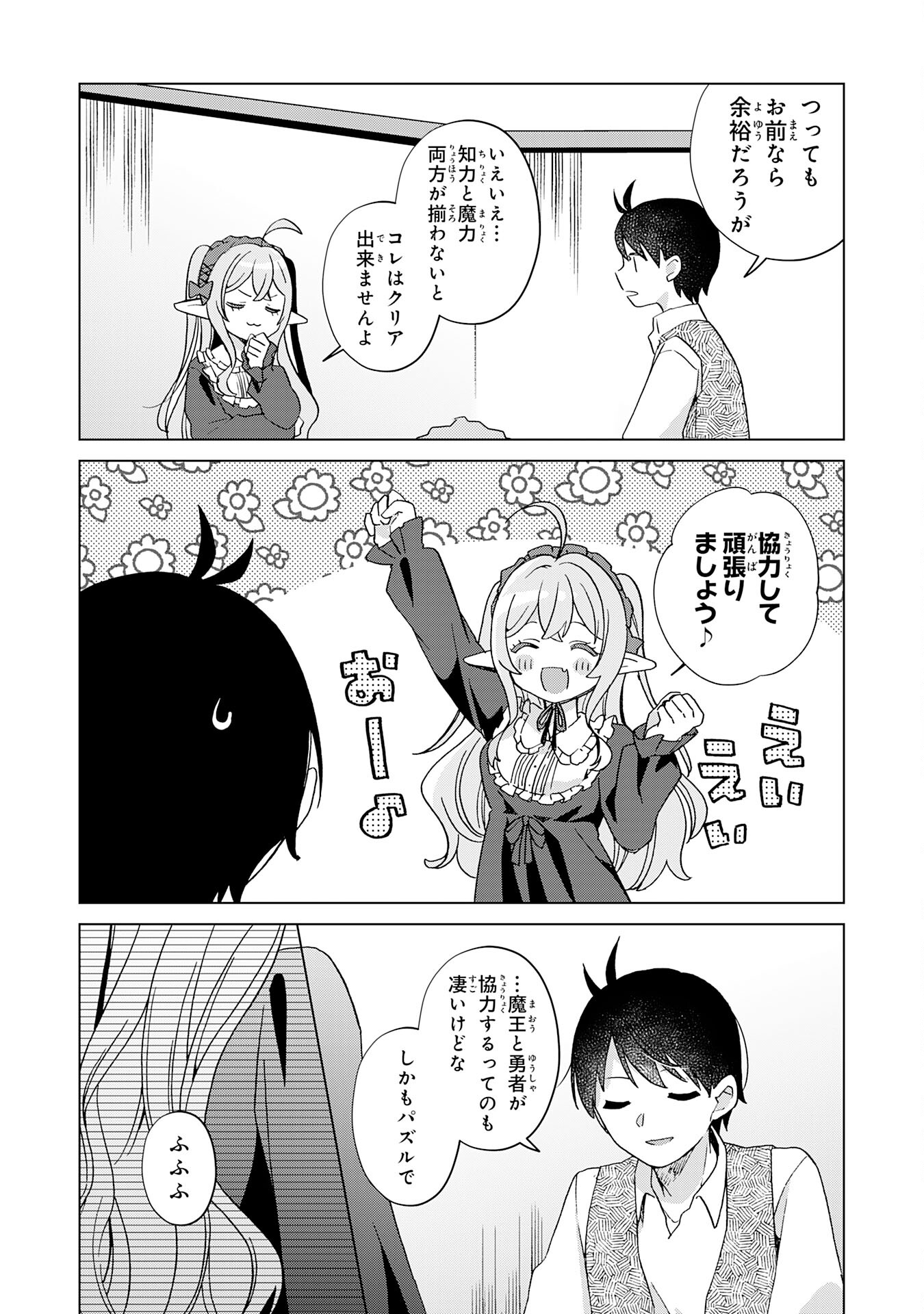 腹ペコ魔王と捕虜勇者！～魔王が俺の部屋に飯を食いに来るんだが 第20話 - Page 16