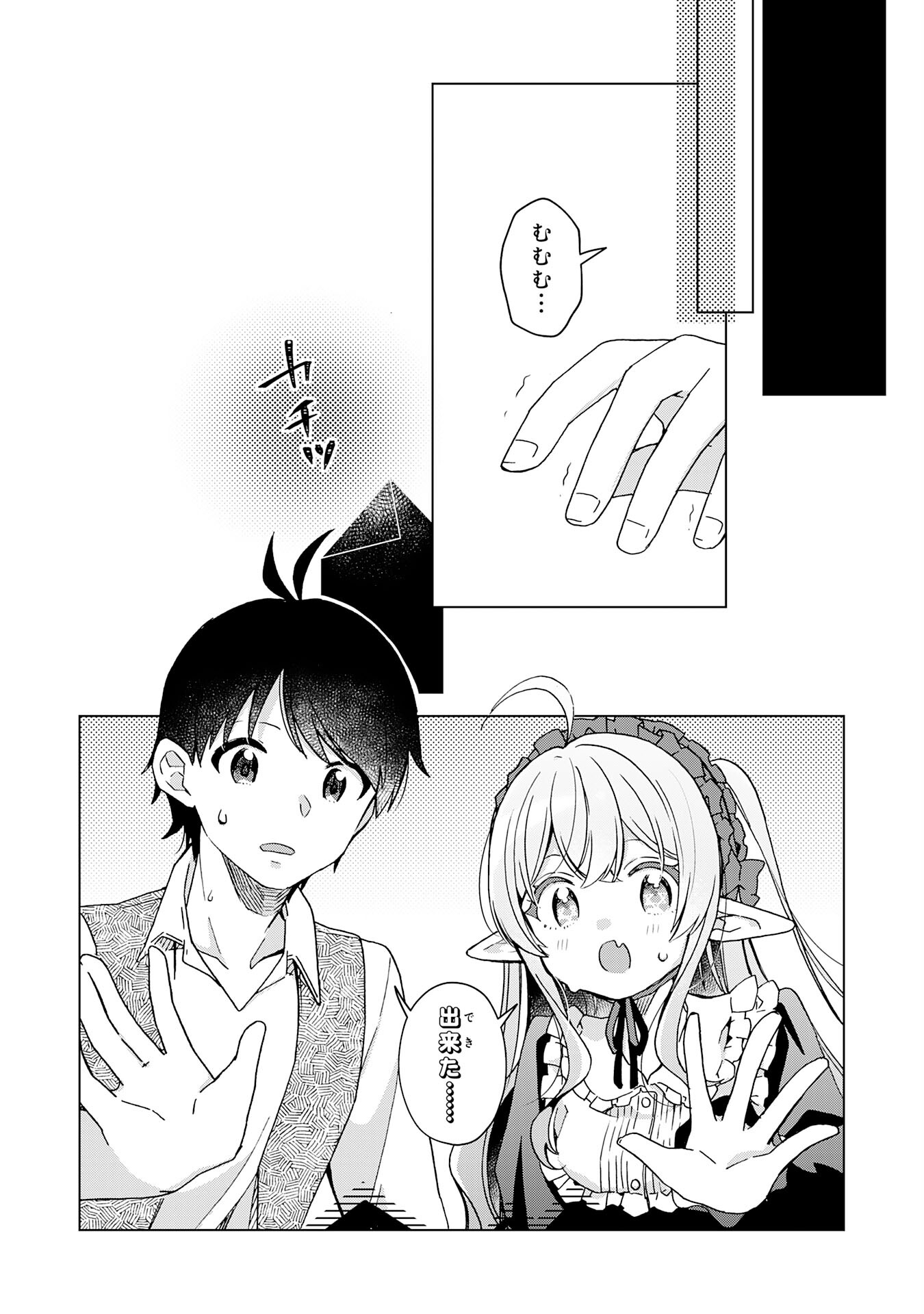 腹ペコ魔王と捕虜勇者！～魔王が俺の部屋に飯を食いに来るんだが 第20話 - Page 18