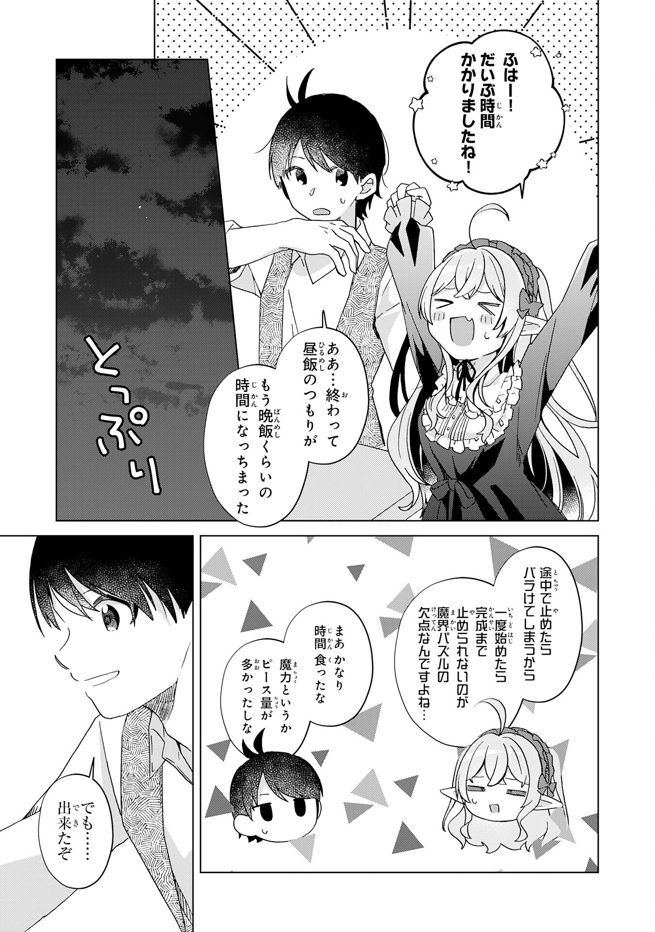 腹ペコ魔王と捕虜勇者！～魔王が俺の部屋に飯を食いに来るんだが 第20話 - Page 19