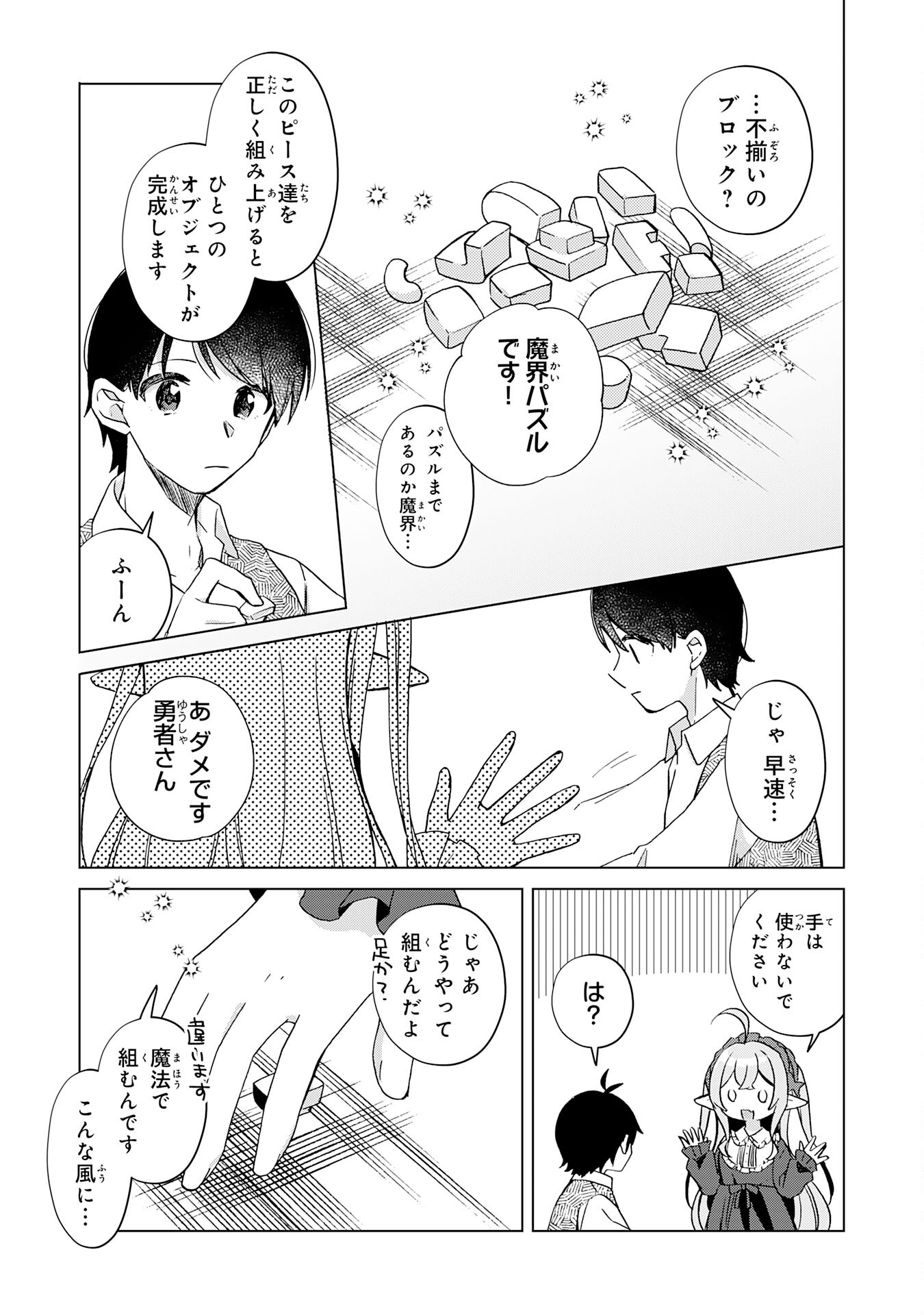 腹ペコ魔王と捕虜勇者！～魔王が俺の部屋に飯を食いに来るんだが 第20話 - Page 3