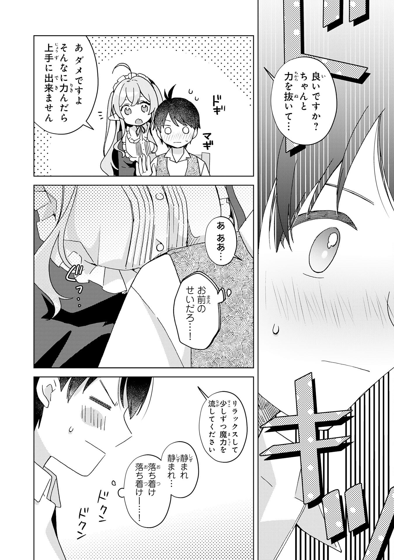 腹ペコ魔王と捕虜勇者！～魔王が俺の部屋に飯を食いに来るんだが 第20話 - Page 8