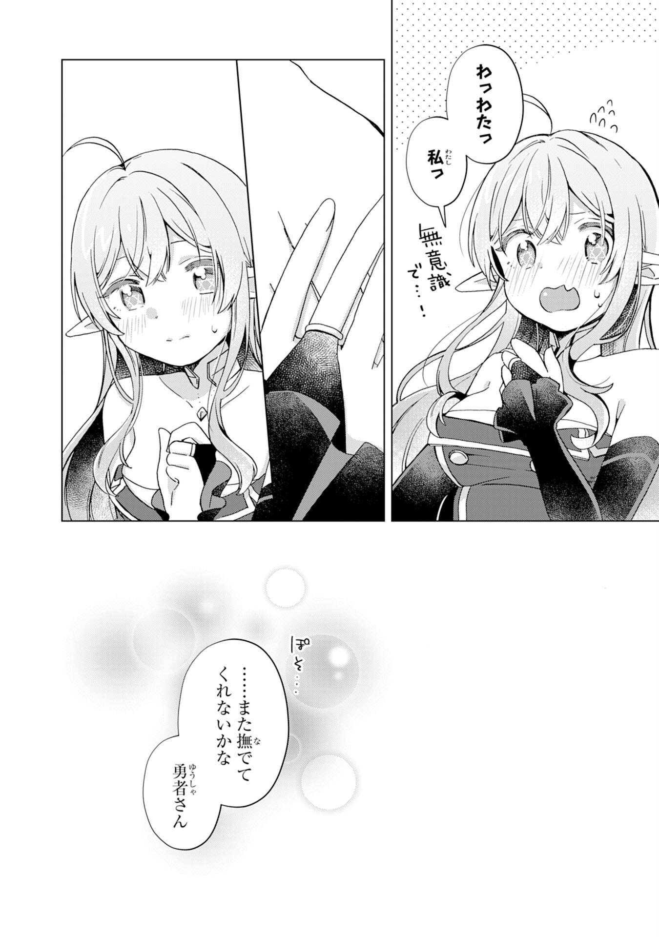 腹ペコ魔王と捕虜勇者！～魔王が俺の部屋に飯を食いに来るんだが 第9話 - Page 10