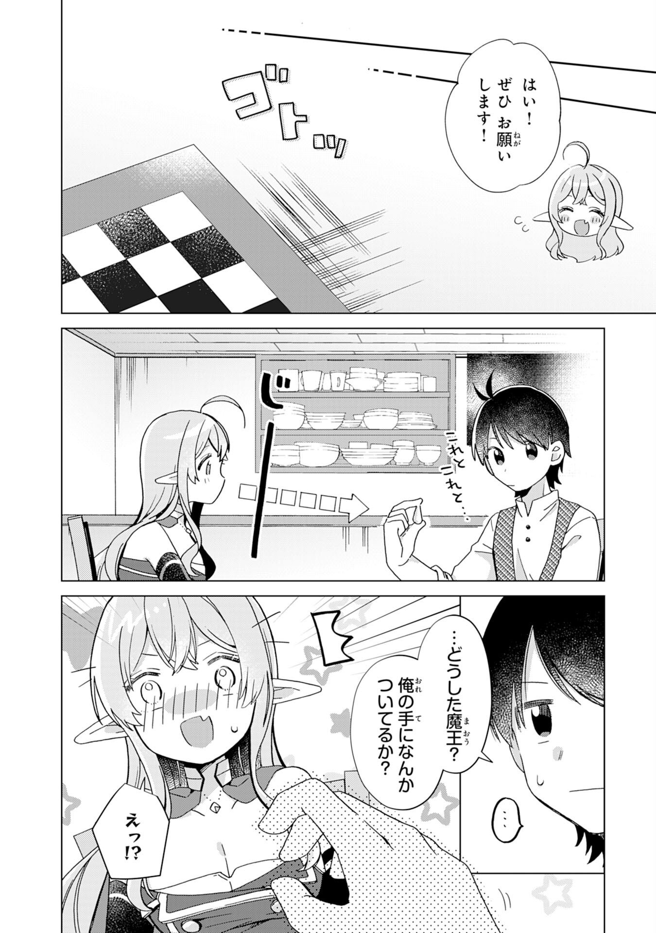 腹ペコ魔王と捕虜勇者！～魔王が俺の部屋に飯を食いに来るんだが 第9話 - Page 16