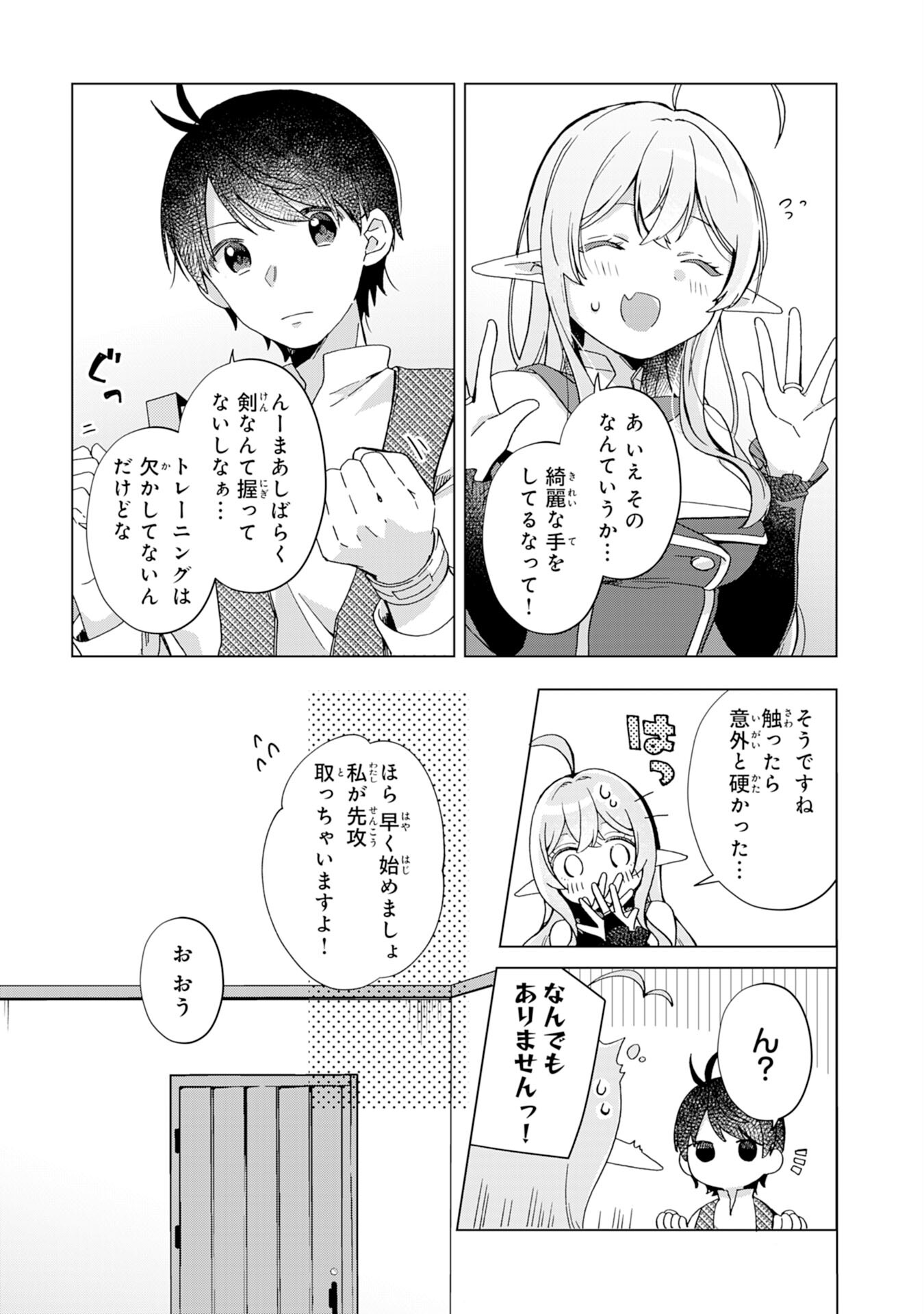 腹ペコ魔王と捕虜勇者！～魔王が俺の部屋に飯を食いに来るんだが 第9話 - Page 17