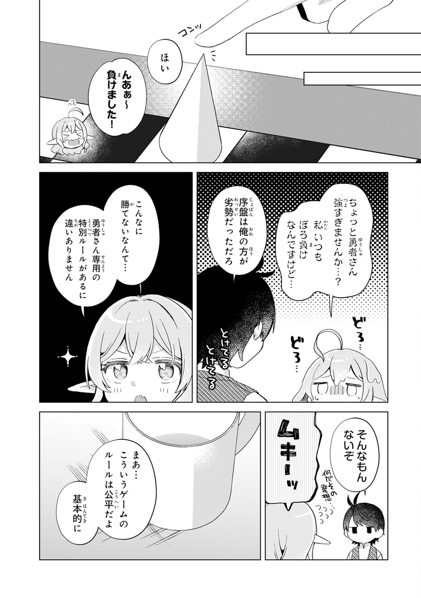 腹ペコ魔王と捕虜勇者！～魔王が俺の部屋に飯を食いに来るんだが 第9話 - Page 18