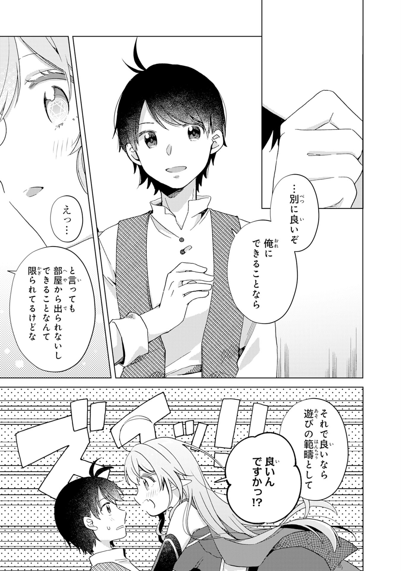 腹ペコ魔王と捕虜勇者！～魔王が俺の部屋に飯を食いに来るんだが 第9話 - Page 23