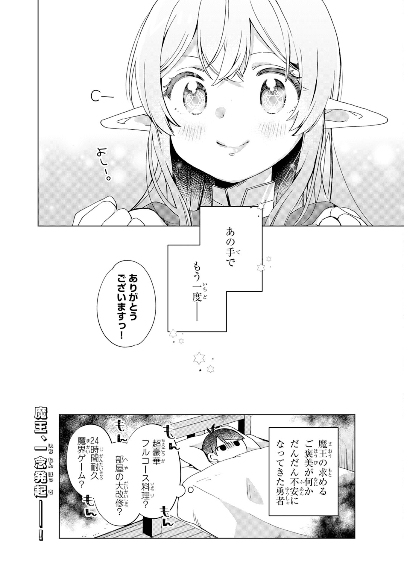 腹ペコ魔王と捕虜勇者！～魔王が俺の部屋に飯を食いに来るんだが 第9話 - Page 28