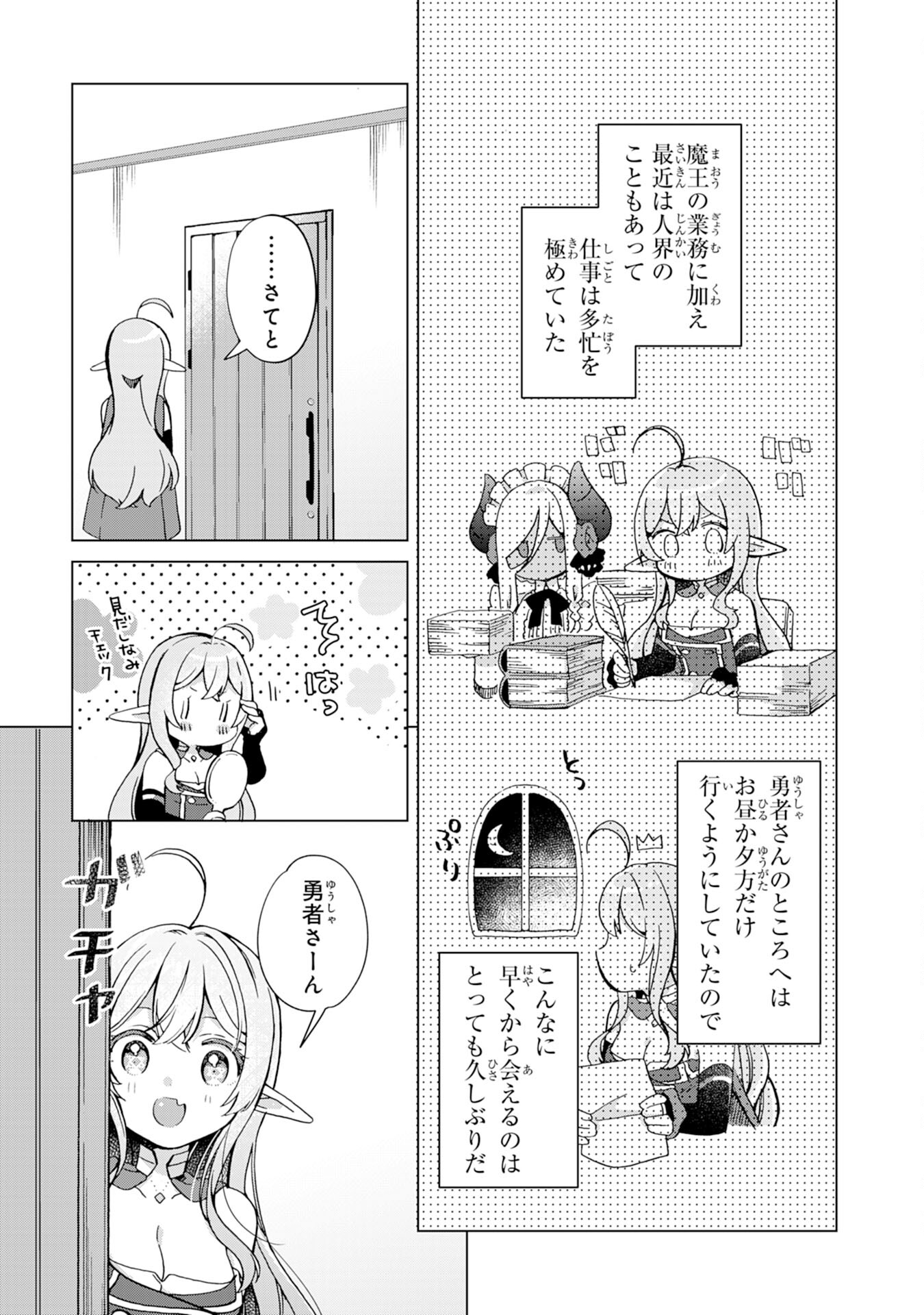 腹ペコ魔王と捕虜勇者！～魔王が俺の部屋に飯を食いに来るんだが 第9話 - Page 3