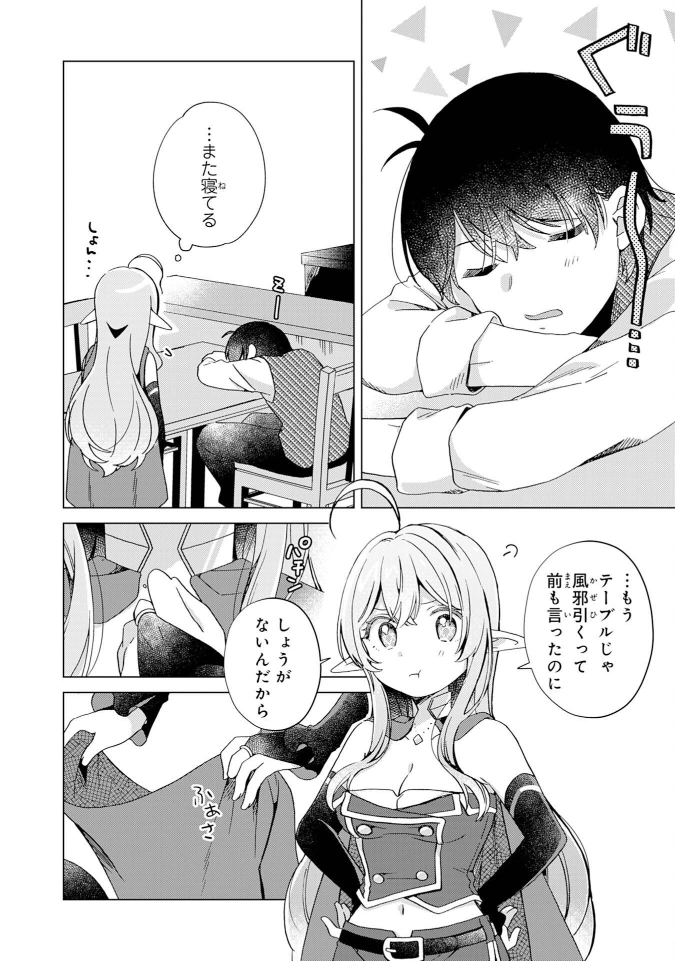 腹ペコ魔王と捕虜勇者！～魔王が俺の部屋に飯を食いに来るんだが 第9話 - Page 4