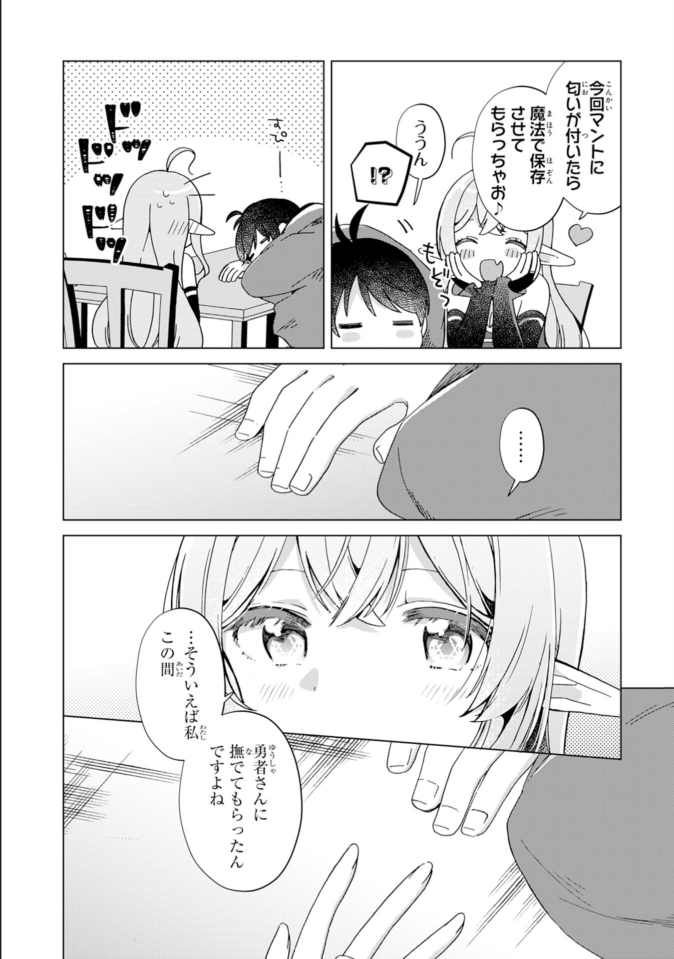 腹ペコ魔王と捕虜勇者！～魔王が俺の部屋に飯を食いに来るんだが 第9話 - Page 6