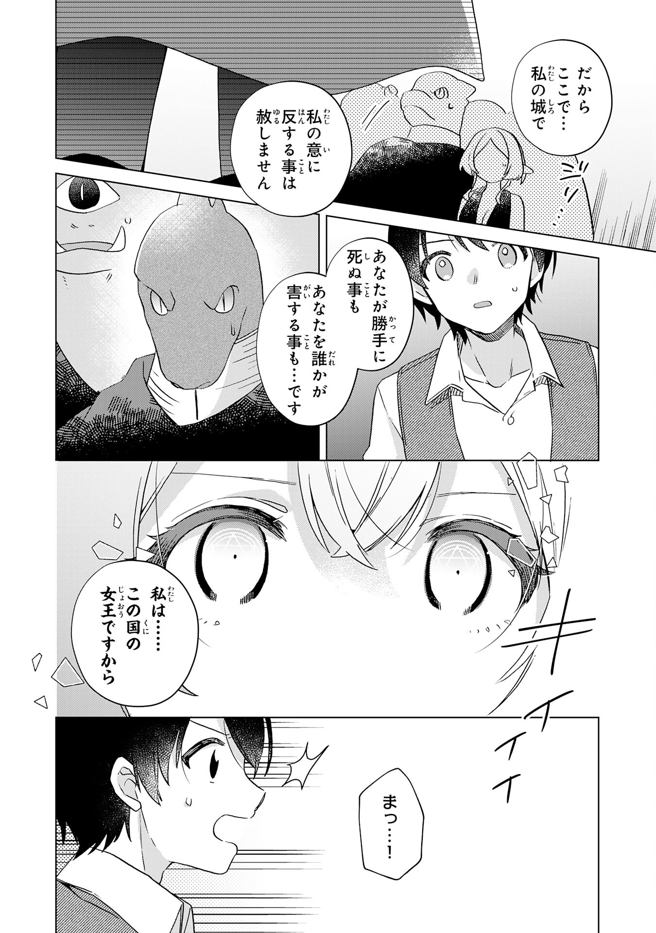 腹ペコ魔王と捕虜勇者！～魔王が俺の部屋に飯を食いに来るんだが 第27話 - Page 14