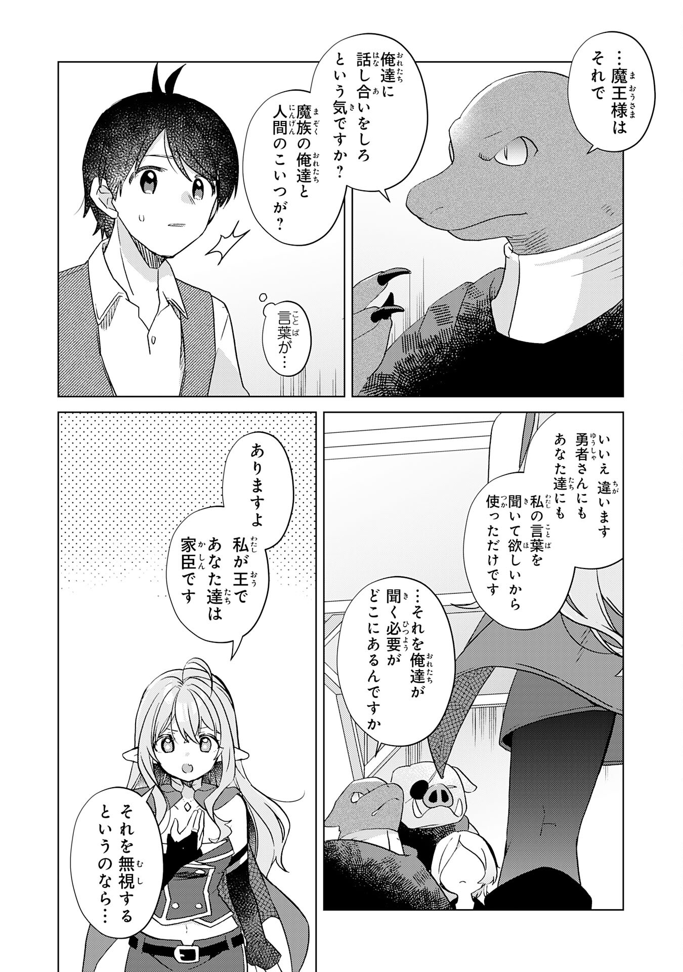 腹ペコ魔王と捕虜勇者！～魔王が俺の部屋に飯を食いに来るんだが 第27話 - Page 16