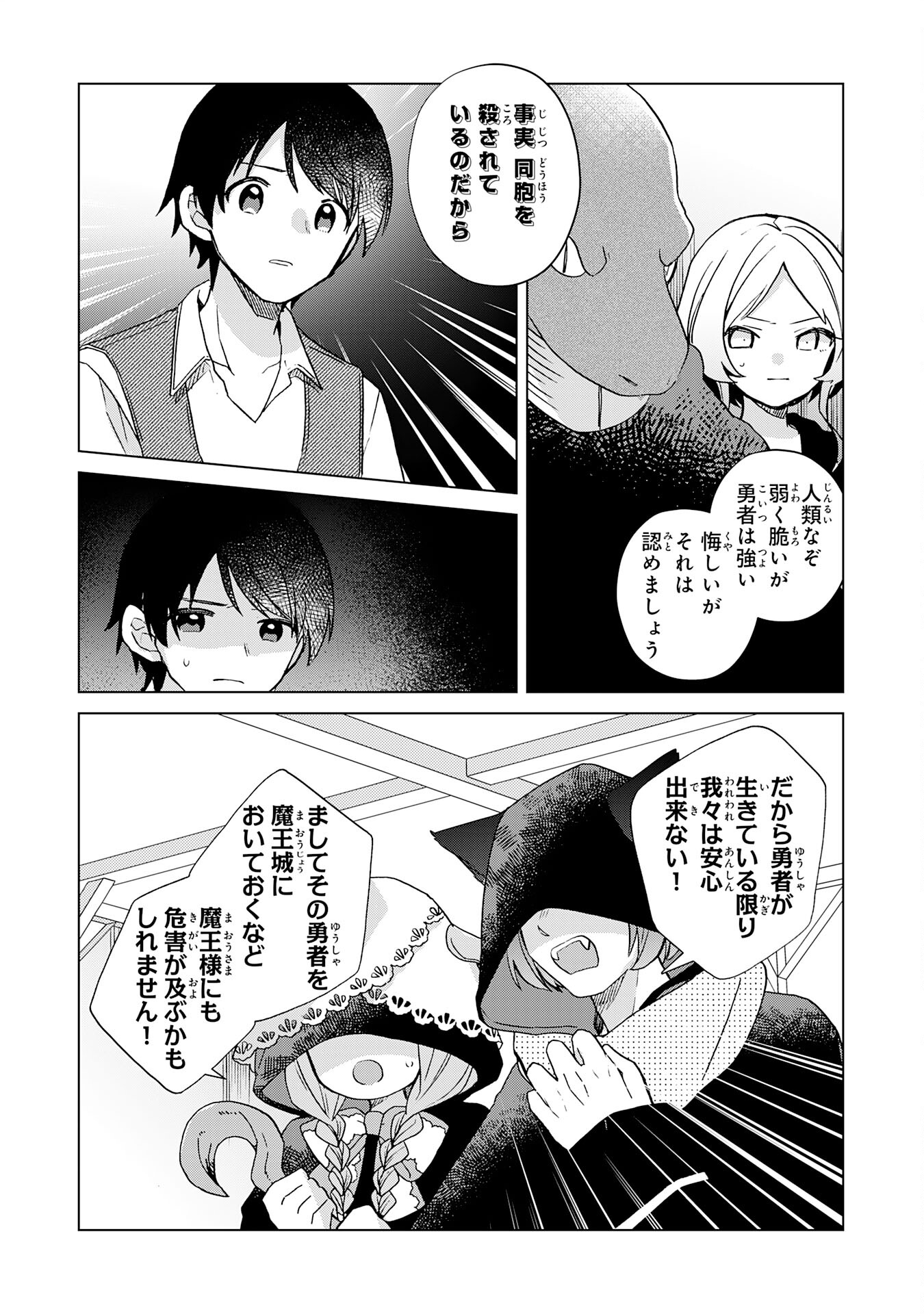 腹ペコ魔王と捕虜勇者！～魔王が俺の部屋に飯を食いに来るんだが 第27話 - Page 18