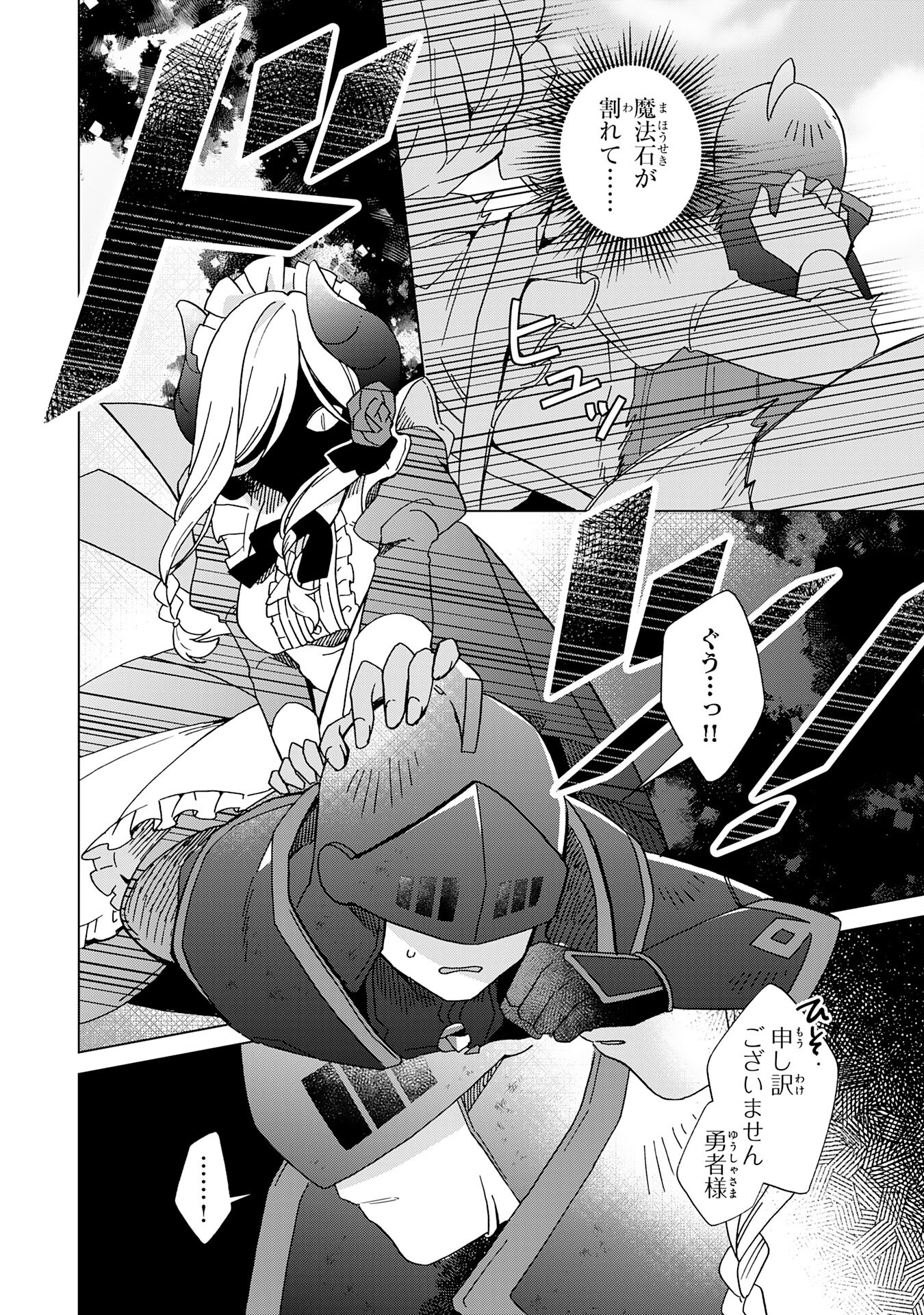 腹ペコ魔王と捕虜勇者！～魔王が俺の部屋に飯を食いに来るんだが 第27話 - Page 2