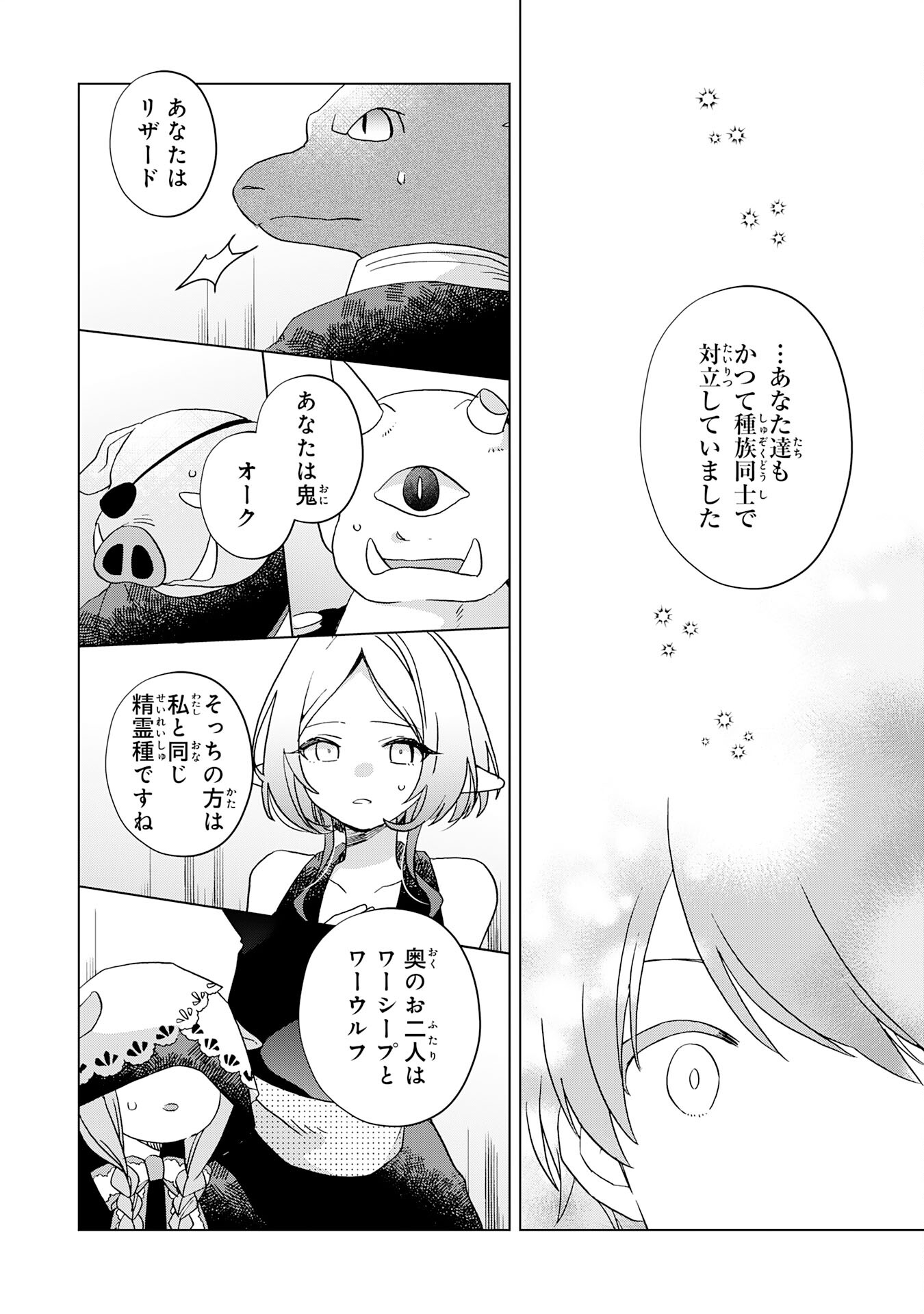 腹ペコ魔王と捕虜勇者！～魔王が俺の部屋に飯を食いに来るんだが 第27話 - Page 20