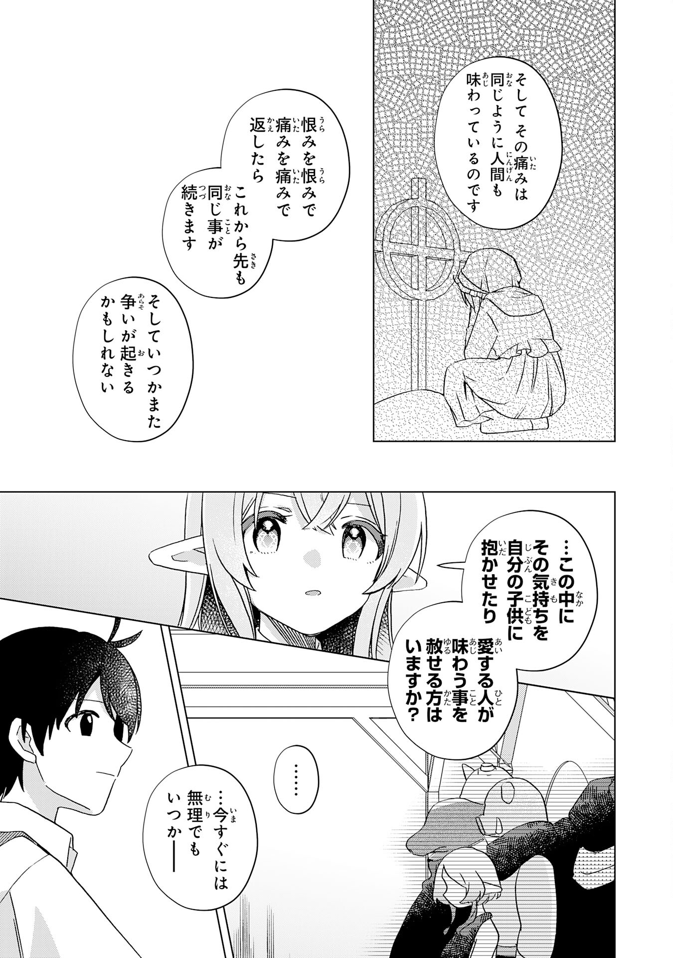 腹ペコ魔王と捕虜勇者！～魔王が俺の部屋に飯を食いに来るんだが 第27話 - Page 23