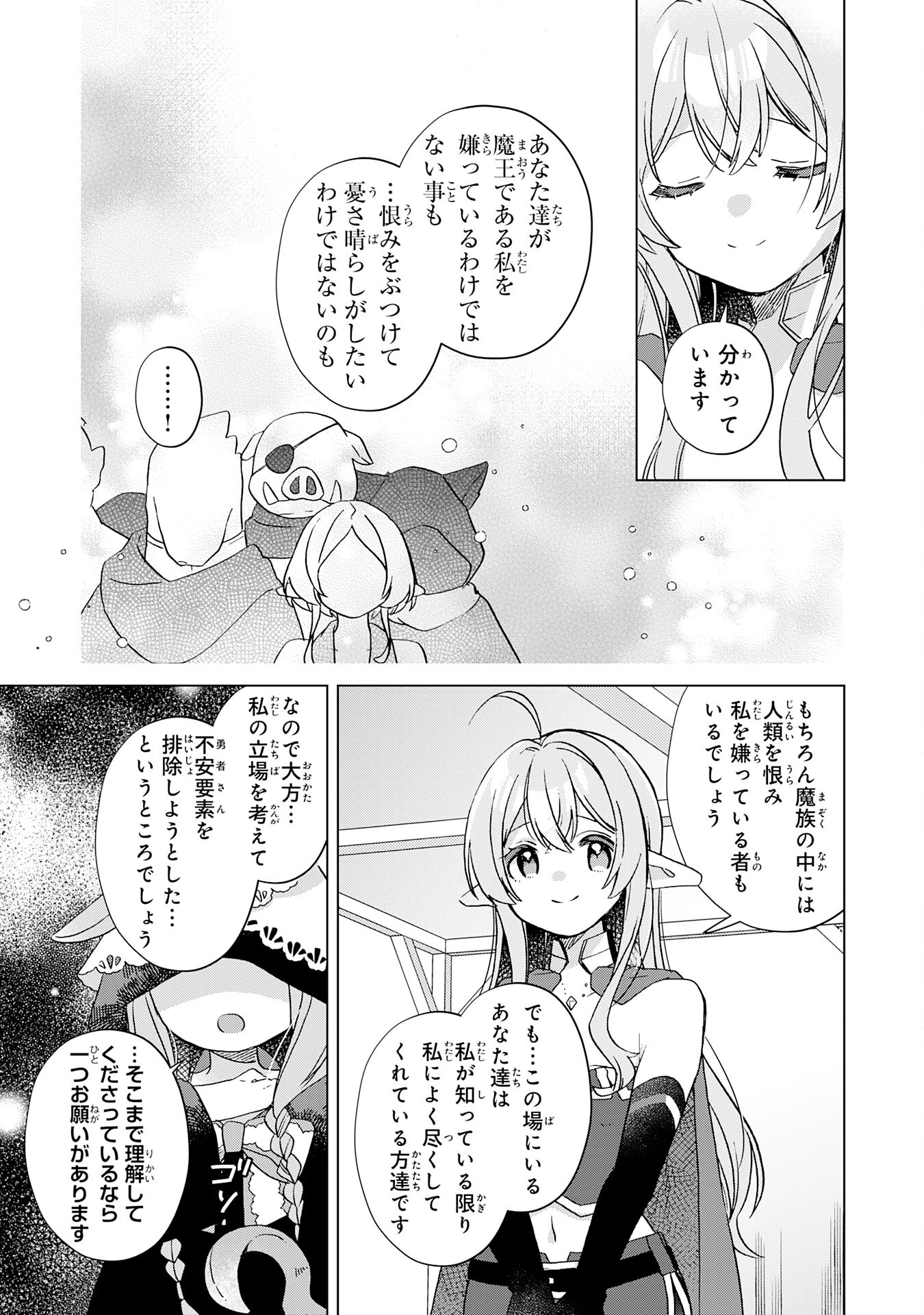 腹ペコ魔王と捕虜勇者！～魔王が俺の部屋に飯を食いに来るんだが 第27話 - Page 25