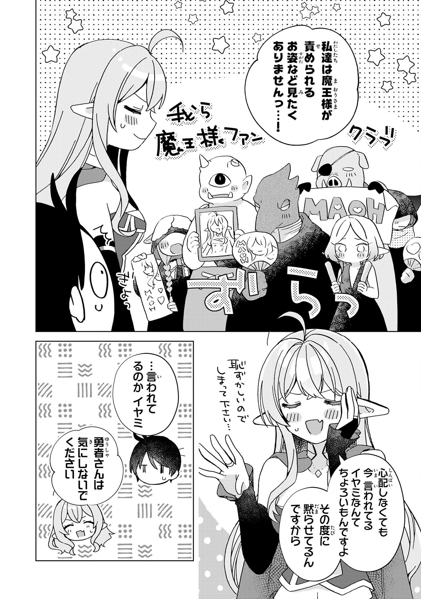 腹ペコ魔王と捕虜勇者！～魔王が俺の部屋に飯を食いに来るんだが 第27話 - Page 26