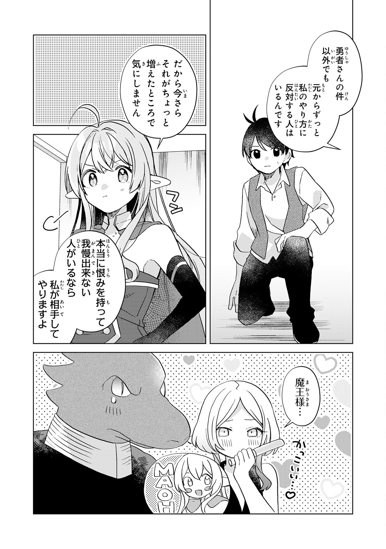 腹ペコ魔王と捕虜勇者！～魔王が俺の部屋に飯を食いに来るんだが 第27話 - Page 27