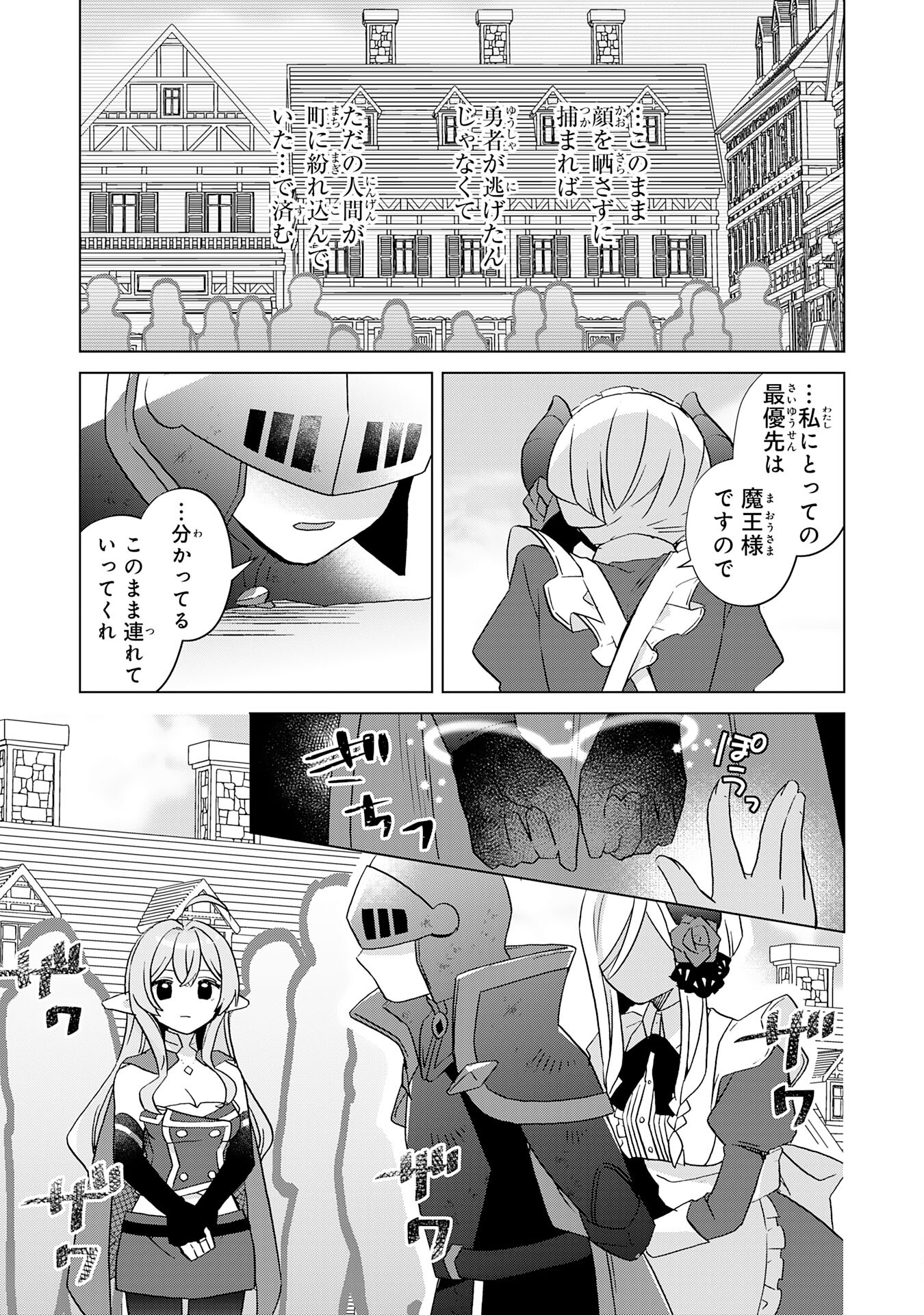 腹ペコ魔王と捕虜勇者！～魔王が俺の部屋に飯を食いに来るんだが 第27話 - Page 3