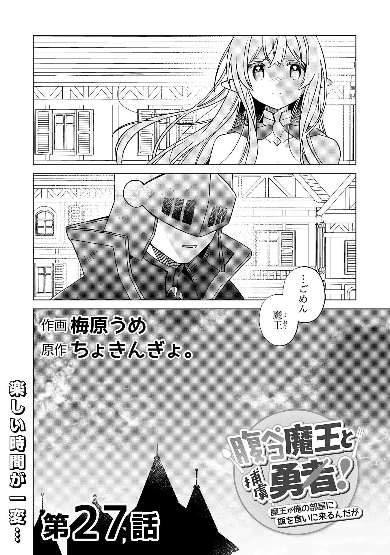 腹ペコ魔王と捕虜勇者！～魔王が俺の部屋に飯を食いに来るんだが 第27話 - Page 4