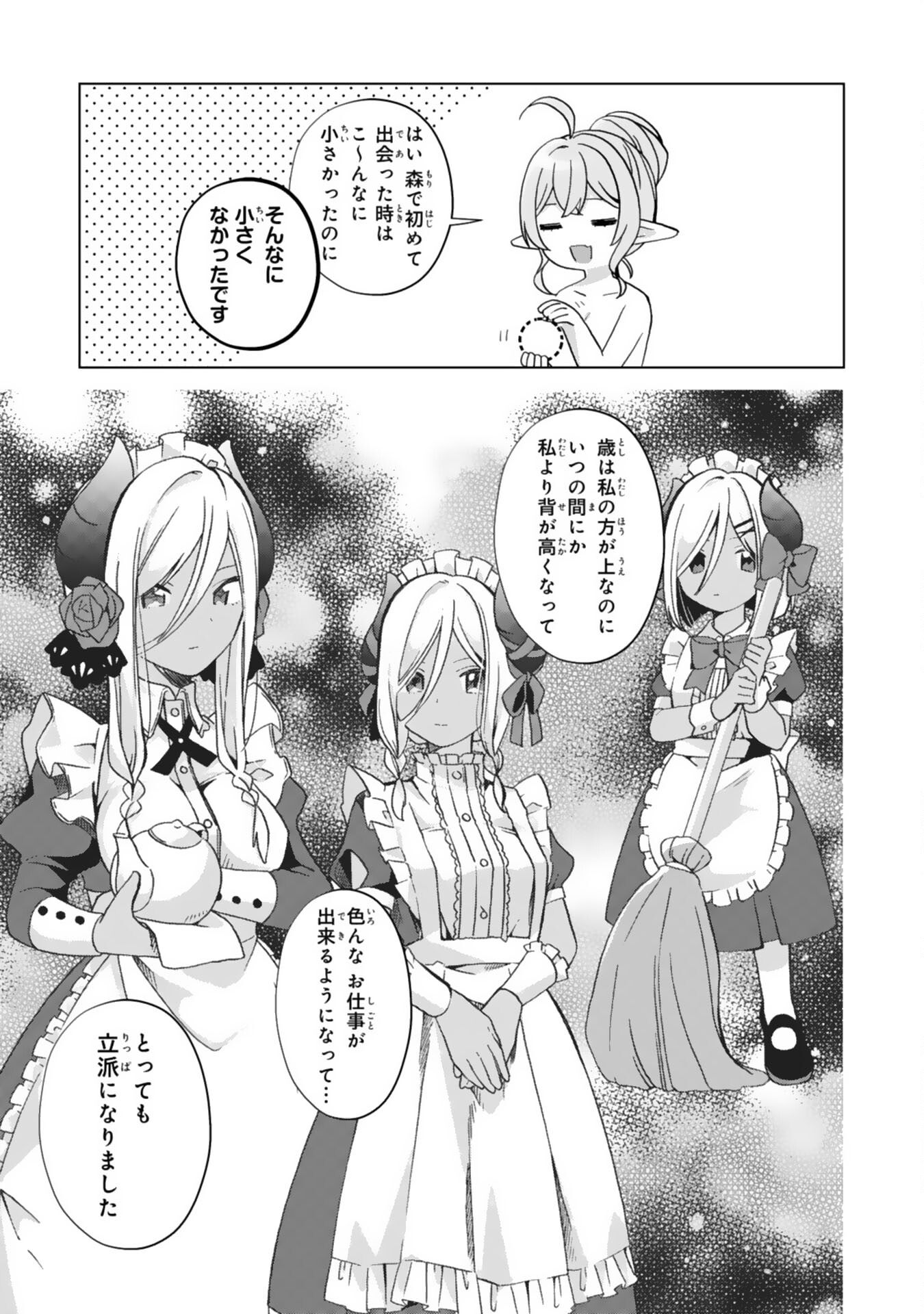 腹ペコ魔王と捕虜勇者！～魔王が俺の部屋に飯を食いに来るんだが 第17話 - Page 19