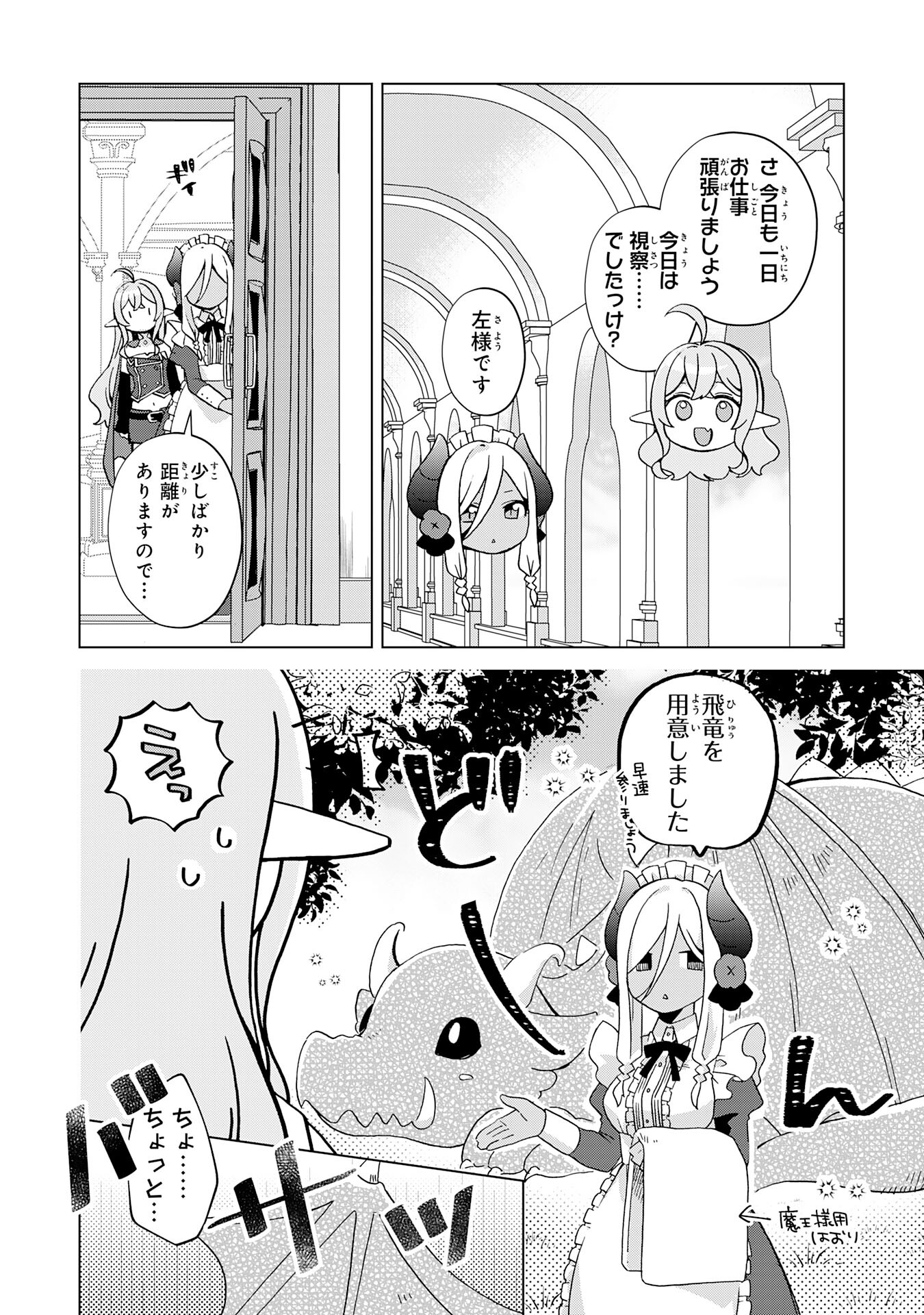 腹ペコ魔王と捕虜勇者！～魔王が俺の部屋に飯を食いに来るんだが 第17話 - Page 2