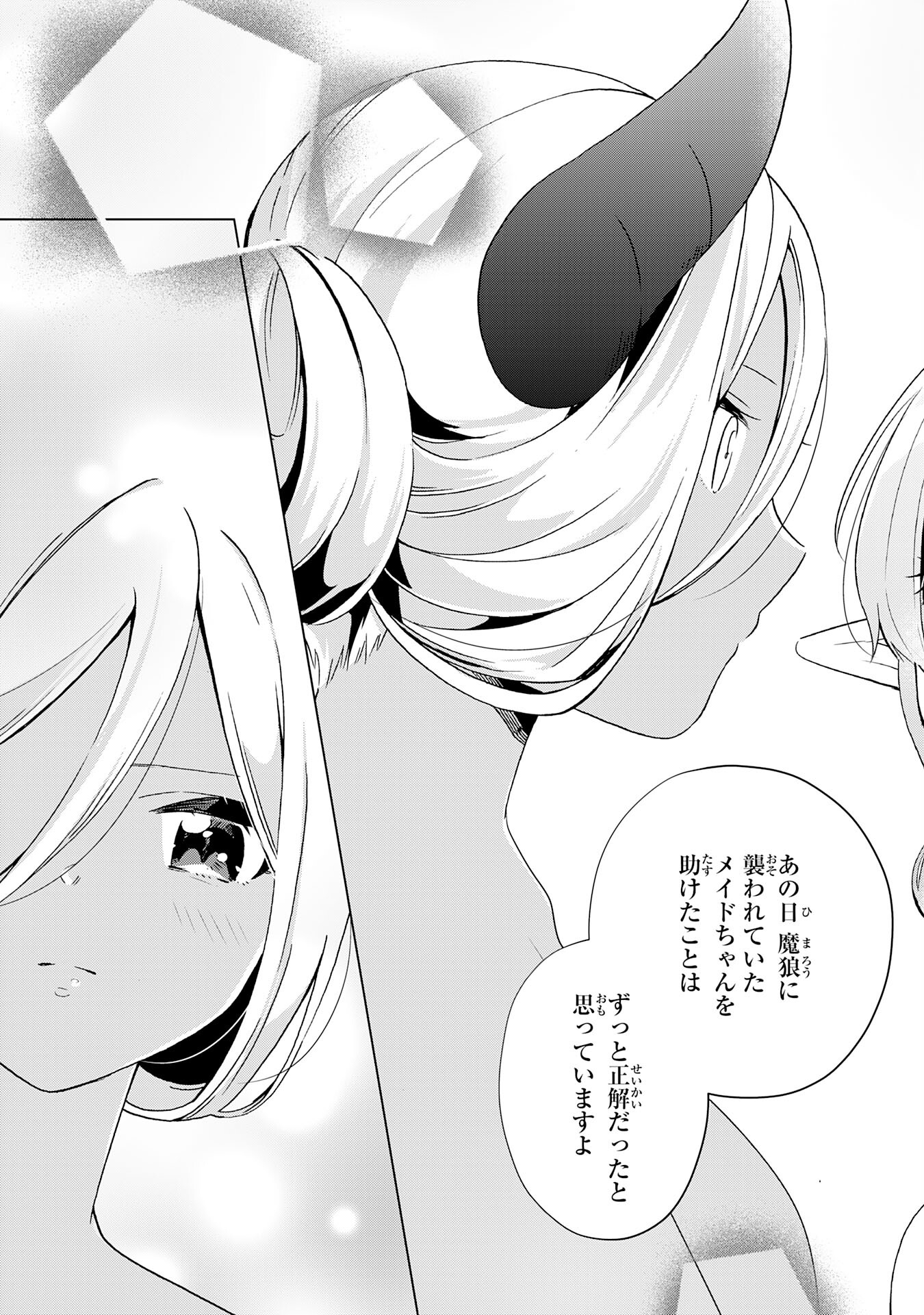 腹ペコ魔王と捕虜勇者！～魔王が俺の部屋に飯を食いに来るんだが 第17話 - Page 23