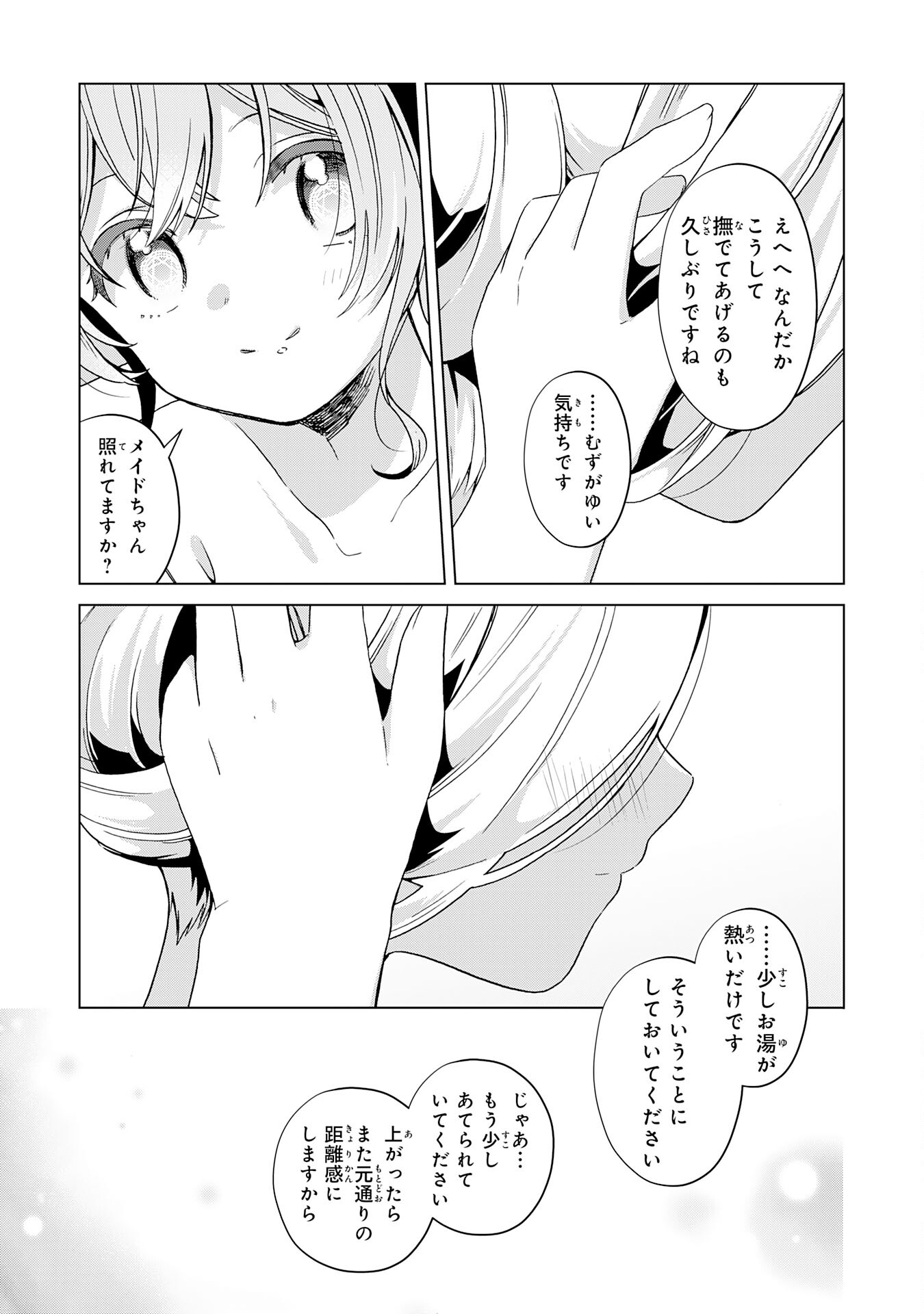 腹ペコ魔王と捕虜勇者！～魔王が俺の部屋に飯を食いに来るんだが 第17話 - Page 25