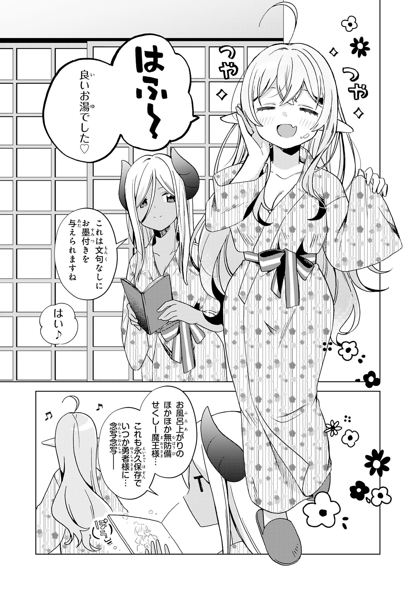 腹ペコ魔王と捕虜勇者！～魔王が俺の部屋に飯を食いに来るんだが 第17話 - Page 29