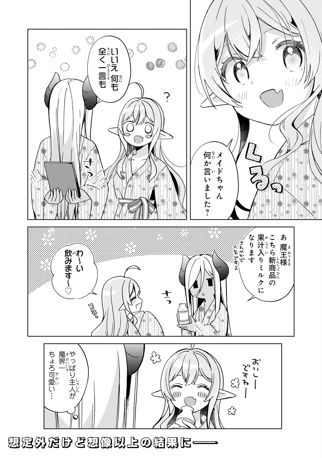 腹ペコ魔王と捕虜勇者！～魔王が俺の部屋に飯を食いに来るんだが 第17話 - Page 30