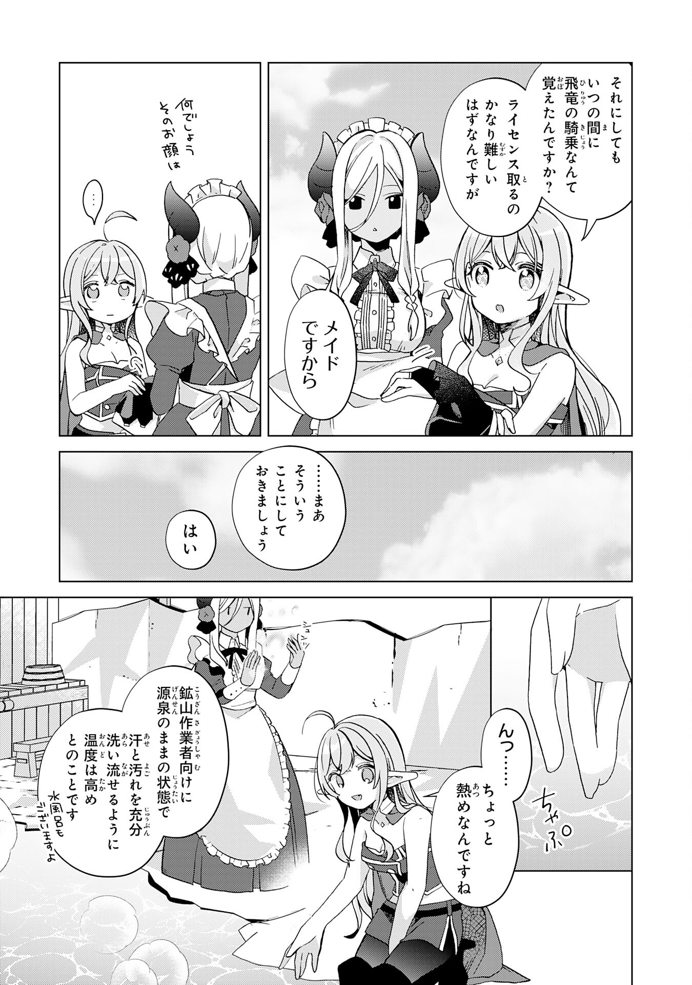 腹ペコ魔王と捕虜勇者！～魔王が俺の部屋に飯を食いに来るんだが 第17話 - Page 5