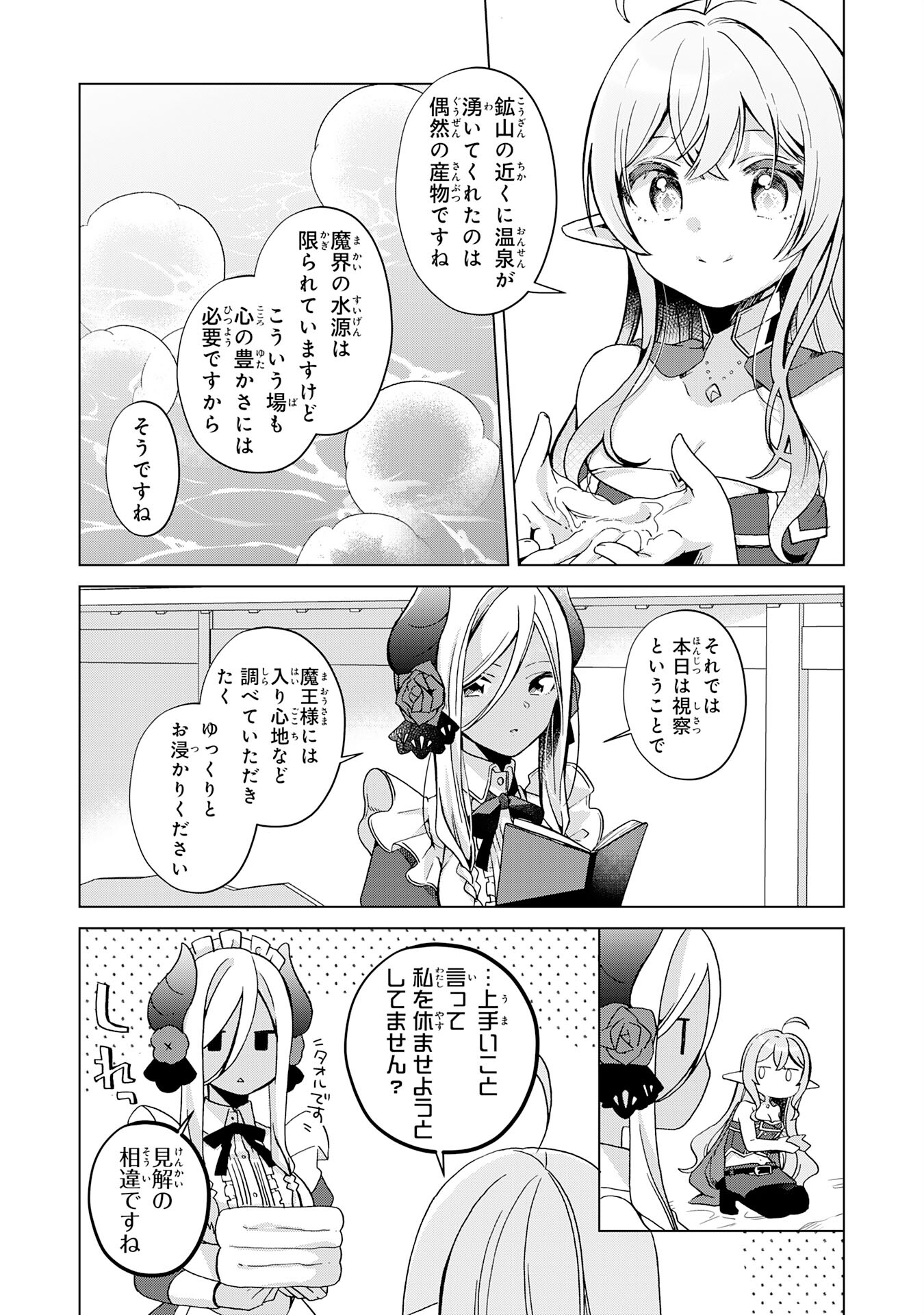 腹ペコ魔王と捕虜勇者！～魔王が俺の部屋に飯を食いに来るんだが 第17話 - Page 6