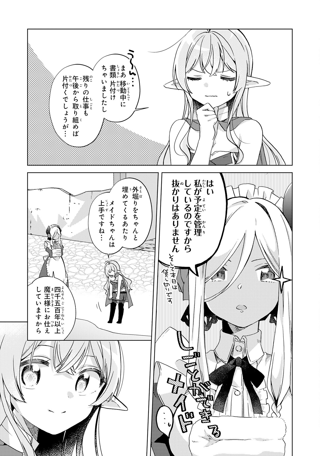 腹ペコ魔王と捕虜勇者！～魔王が俺の部屋に飯を食いに来るんだが 第17話 - Page 7