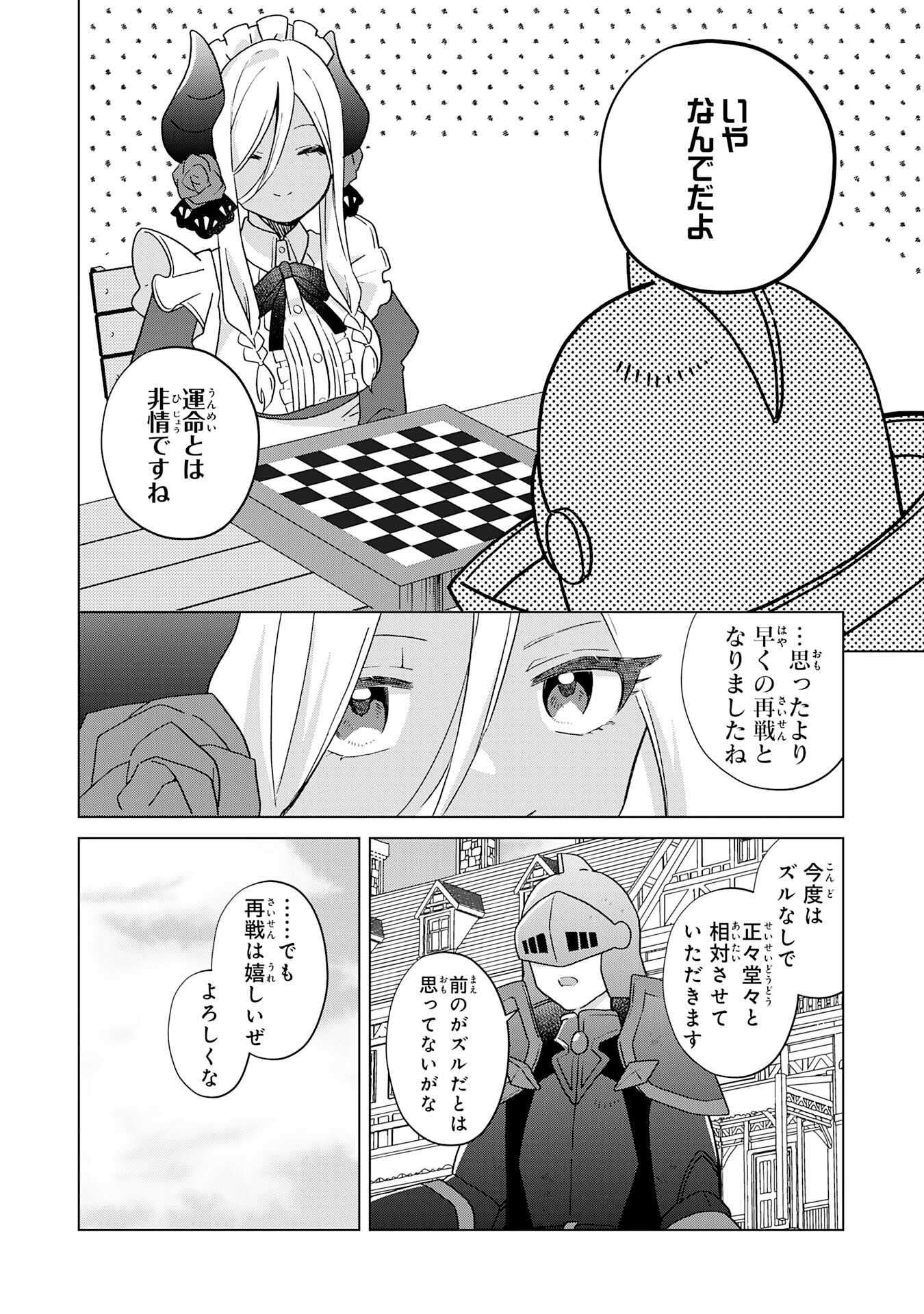 腹ペコ魔王と捕虜勇者！～魔王が俺の部屋に飯を食いに来るんだが 第26話 - Page 10