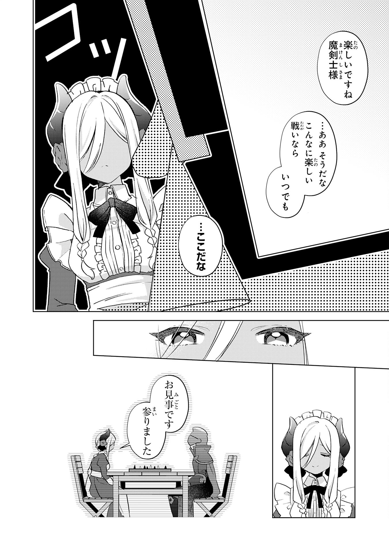 腹ペコ魔王と捕虜勇者！～魔王が俺の部屋に飯を食いに来るんだが 第26話 - Page 12