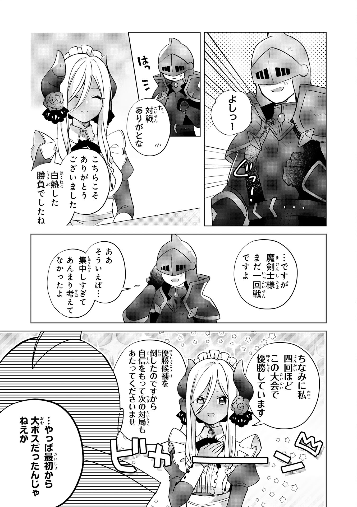 腹ペコ魔王と捕虜勇者！～魔王が俺の部屋に飯を食いに来るんだが 第26話 - Page 13