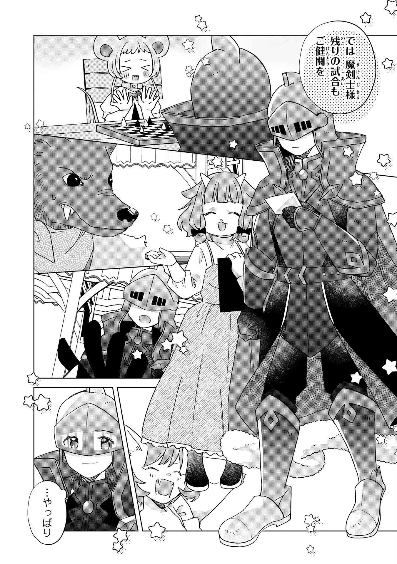 腹ペコ魔王と捕虜勇者！～魔王が俺の部屋に飯を食いに来るんだが 第26話 - Page 14