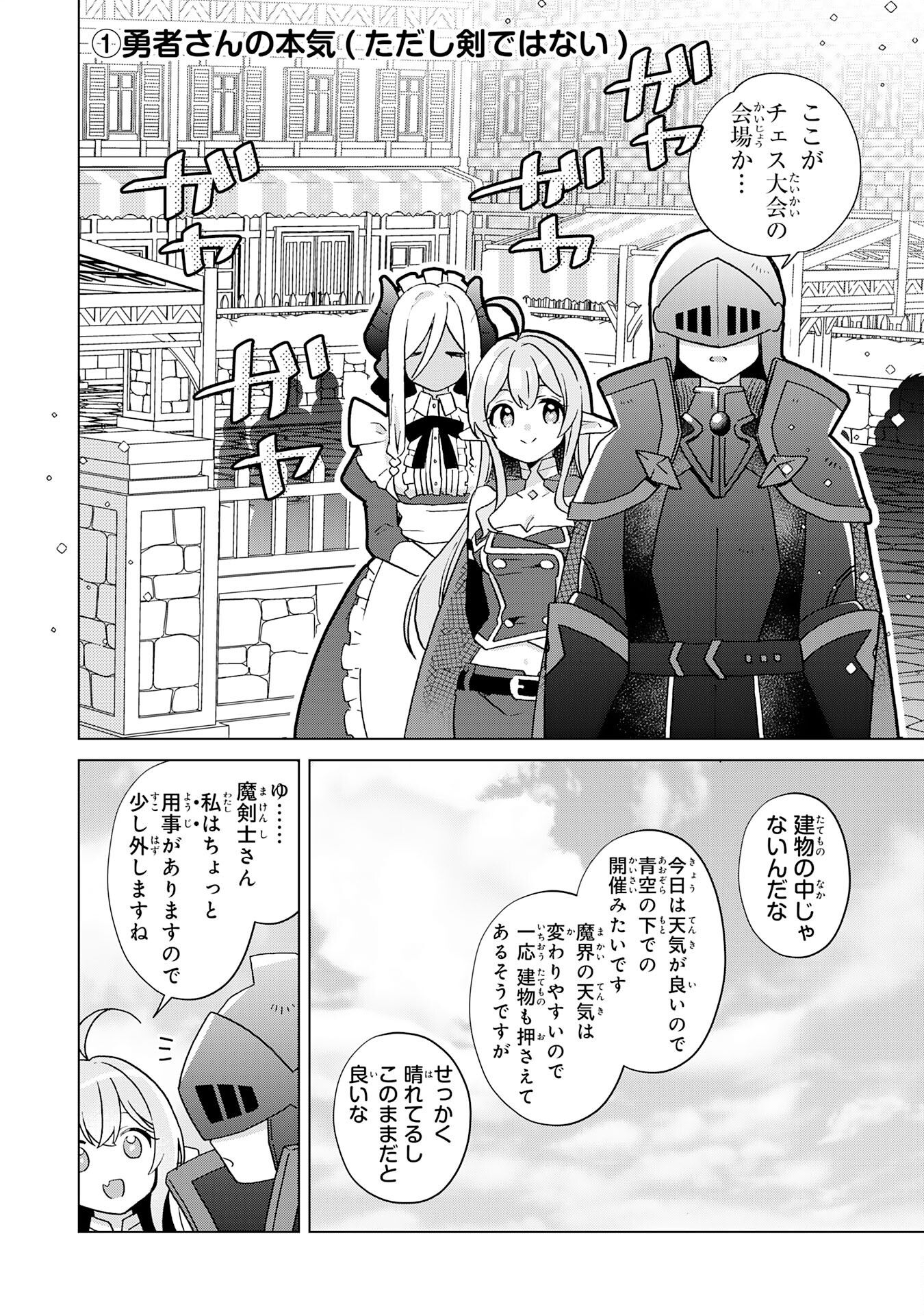 腹ペコ魔王と捕虜勇者！～魔王が俺の部屋に飯を食いに来るんだが 第26話 - Page 2