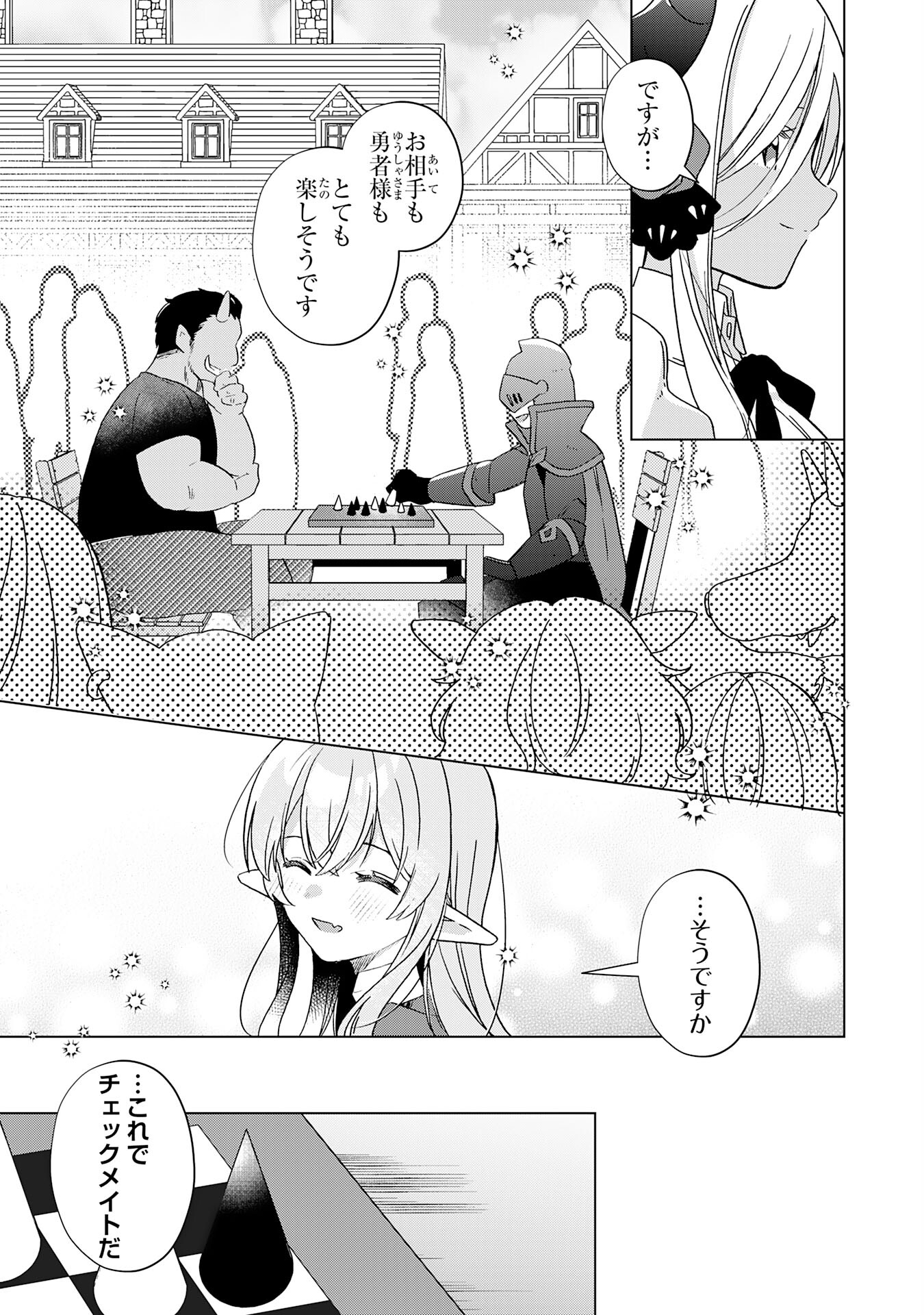 腹ペコ魔王と捕虜勇者！～魔王が俺の部屋に飯を食いに来るんだが 第26話 - Page 19